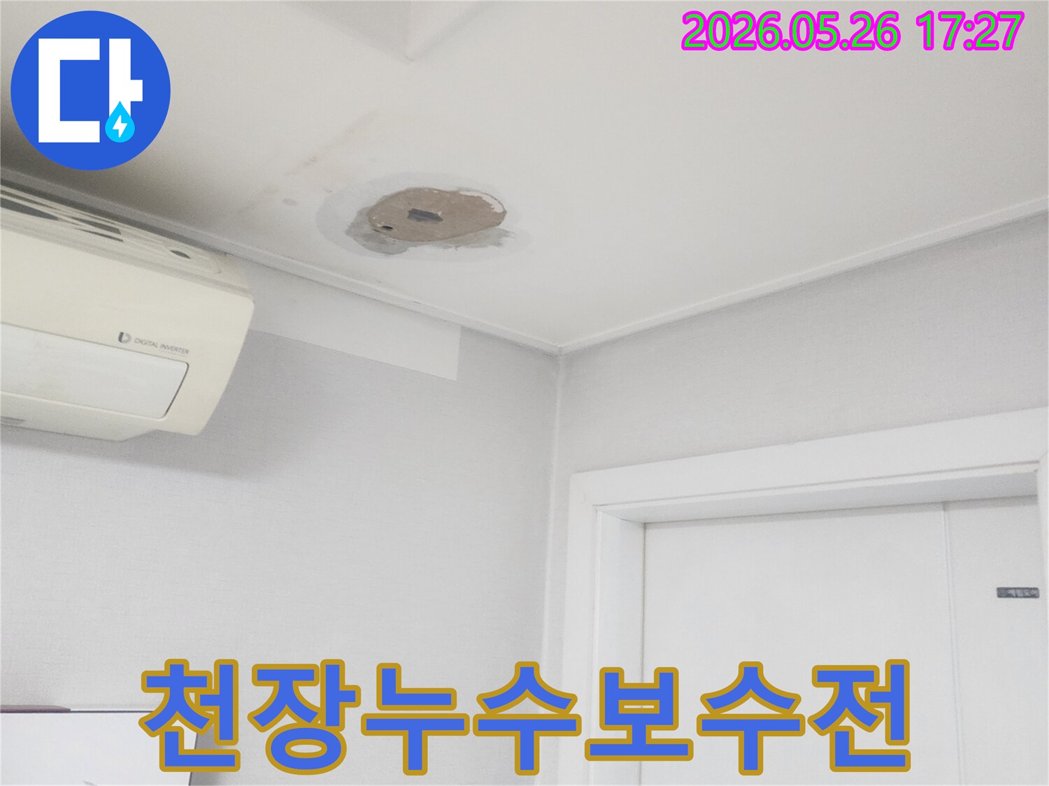 누수로-인해-손상된-천장-부분을-보수하기-전-상태를-촬영한-이미지