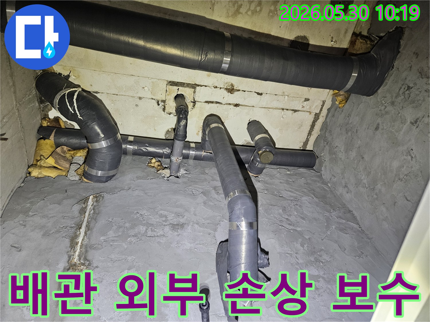 강동구 천호동 누수-배관 외부 손상-정밀 수리 작업-안전한 배관 복구