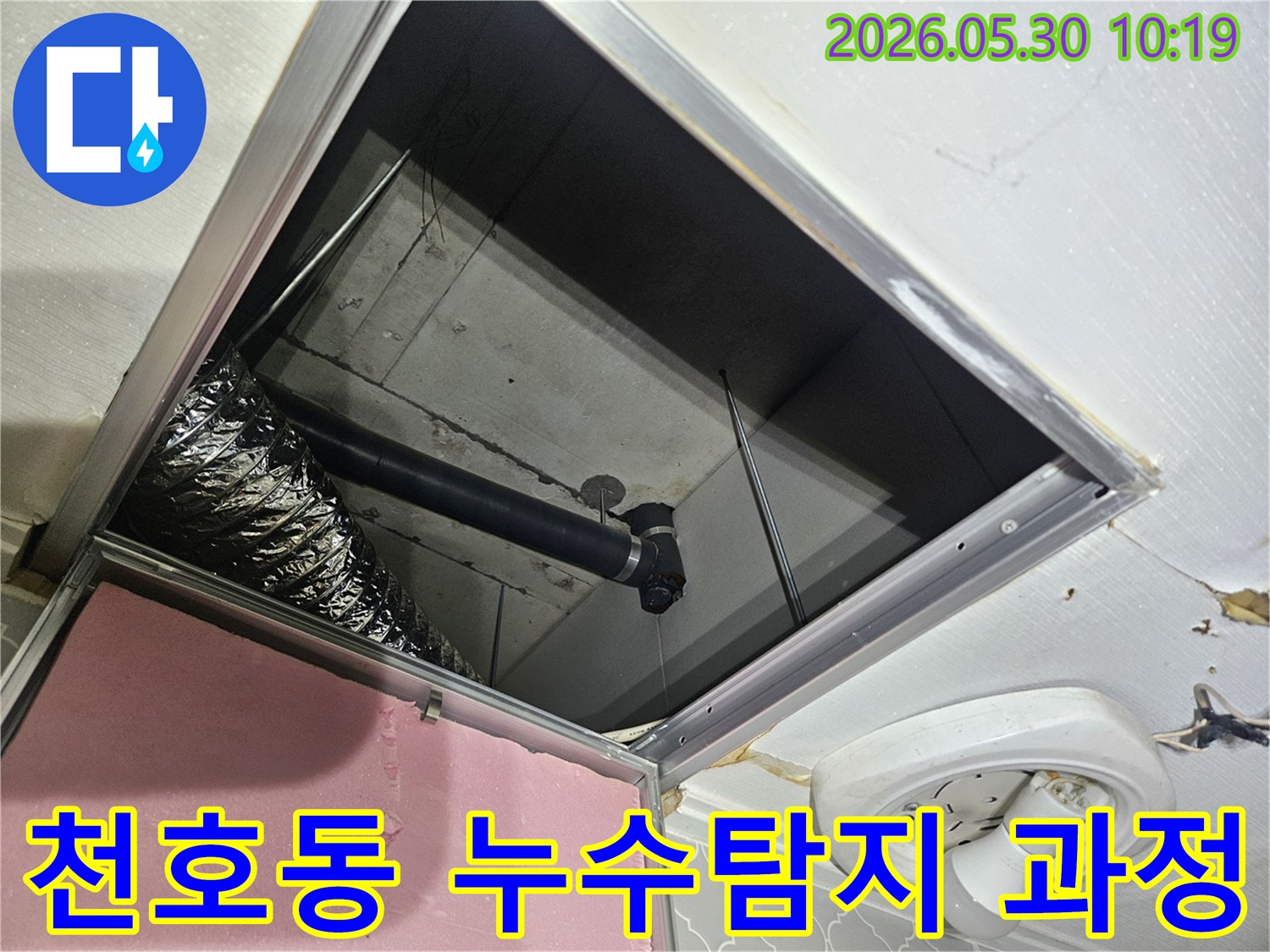 강동구 천호동 천호 태영아파트에서-누수 문제를 해결하기 위해-바닥 배관 누수탐지 과정을 진행하는 모습입니다