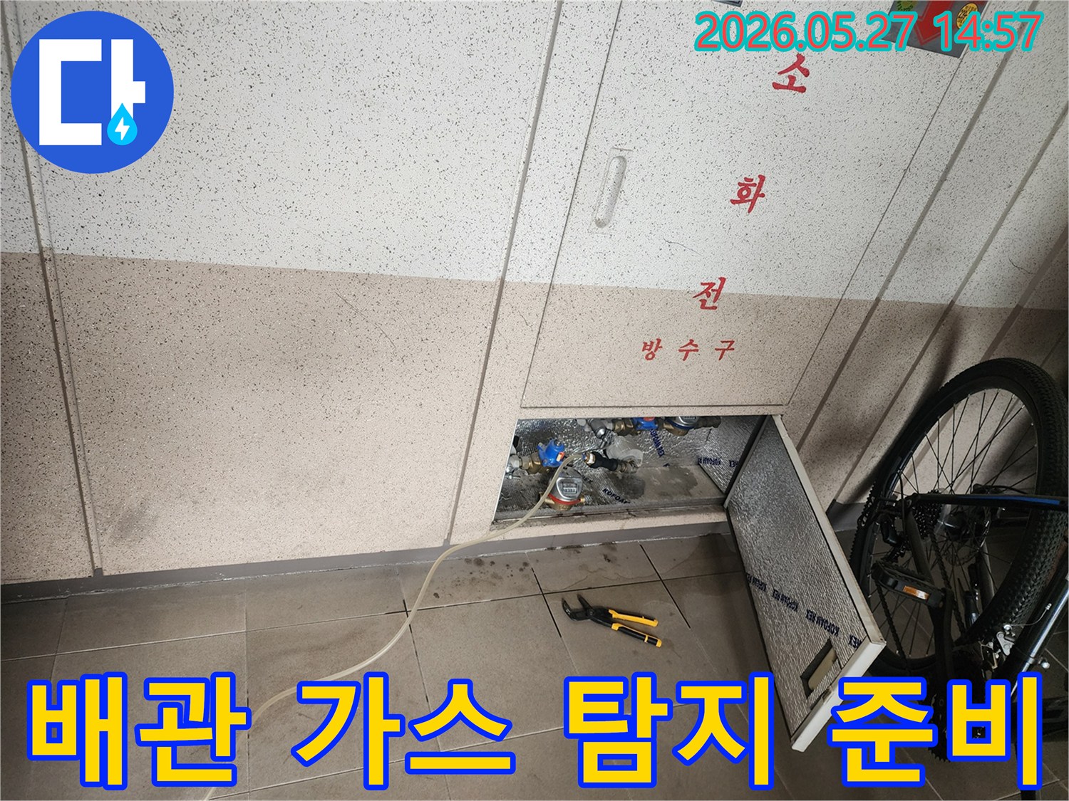 동탄 지역 아파트의 누수 현장에서- 배관 내부의 상태를 확인하기 위해- 가스 탐지 장비를 연결하는 모습