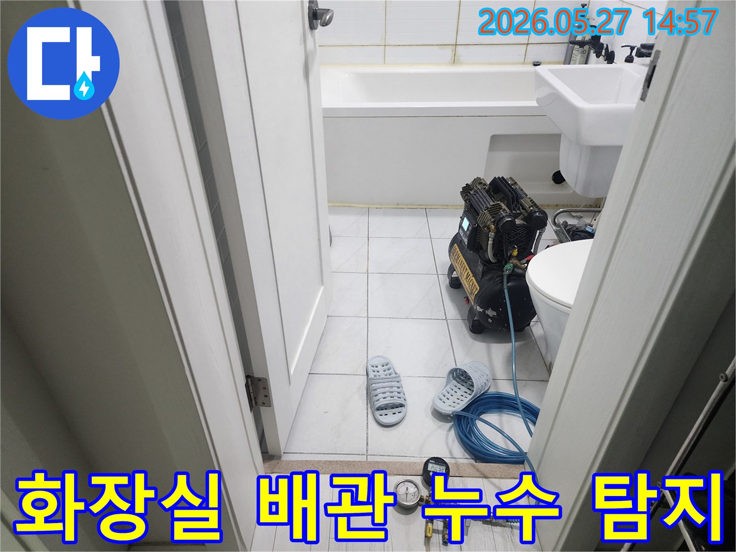 동탄역 인근-화장실에서-배관 누수를 정밀하게 탐지하기 위한-압력 테스트 장비가-설치된 현장