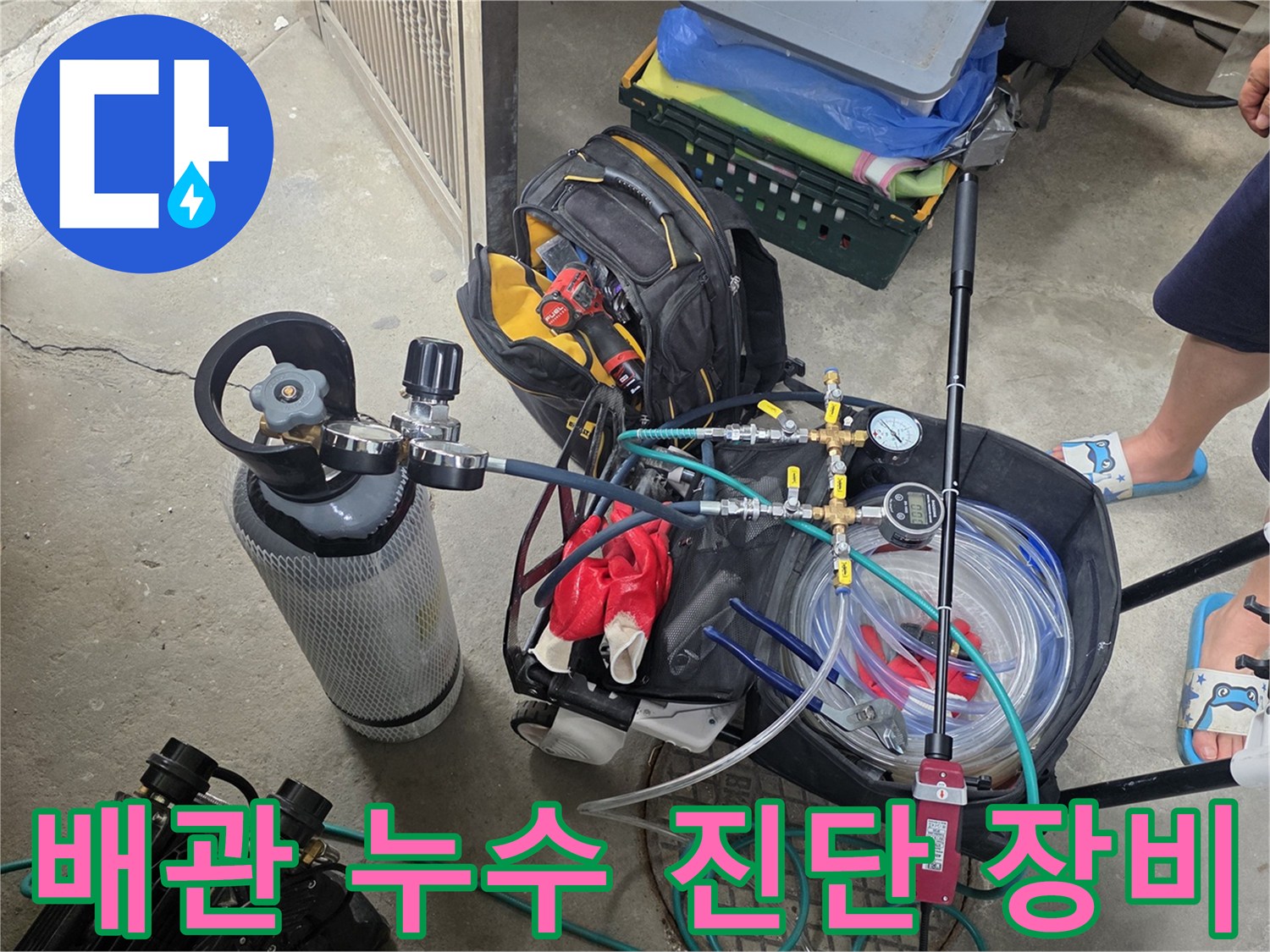 강북구 현장에서 진행 중인 배관 압력 측정 및 공기 주입 장치