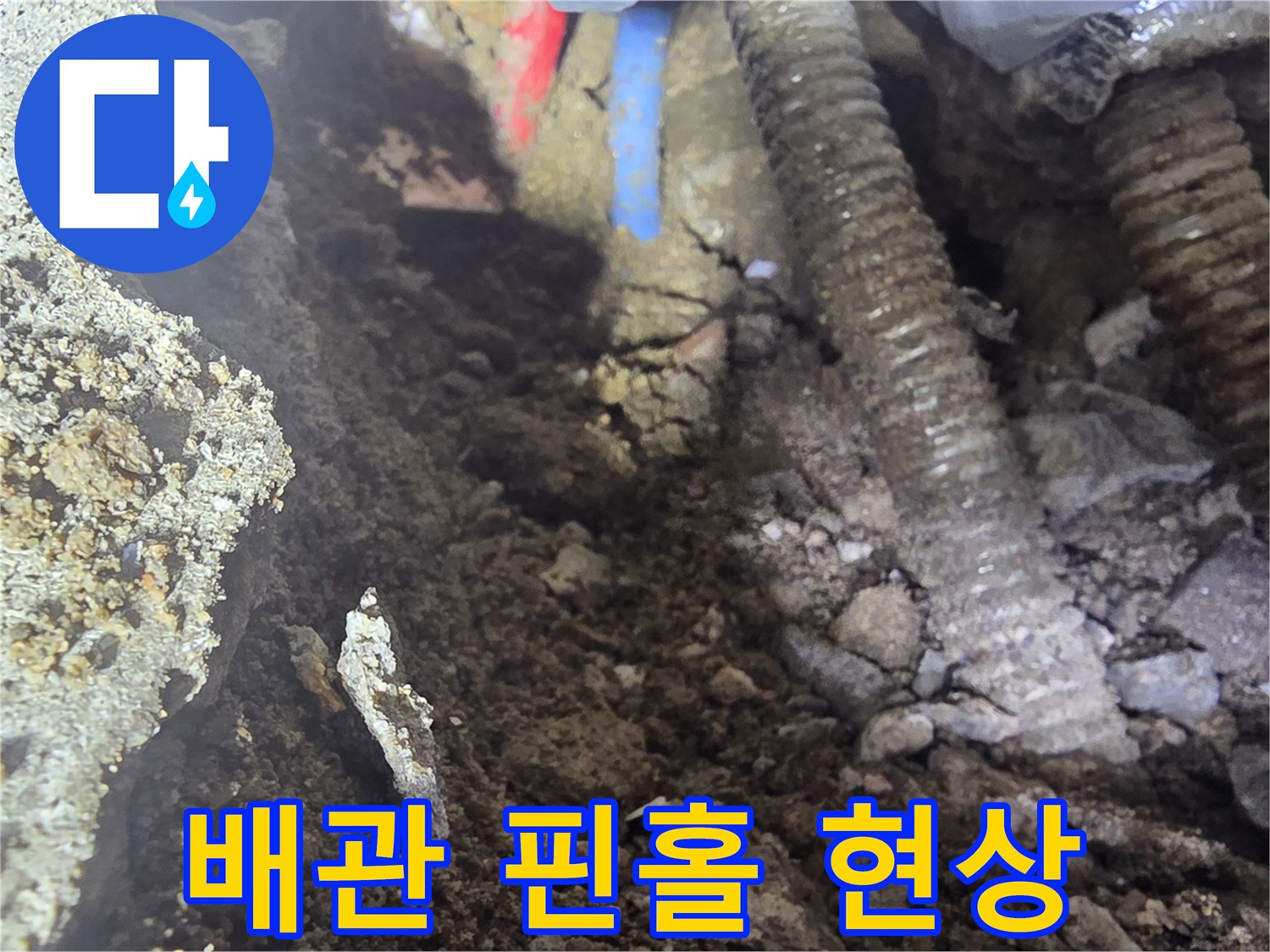 금속 배관의 부식-표면이 갈라지고 구멍이 생기기 직전의 상태입니다
