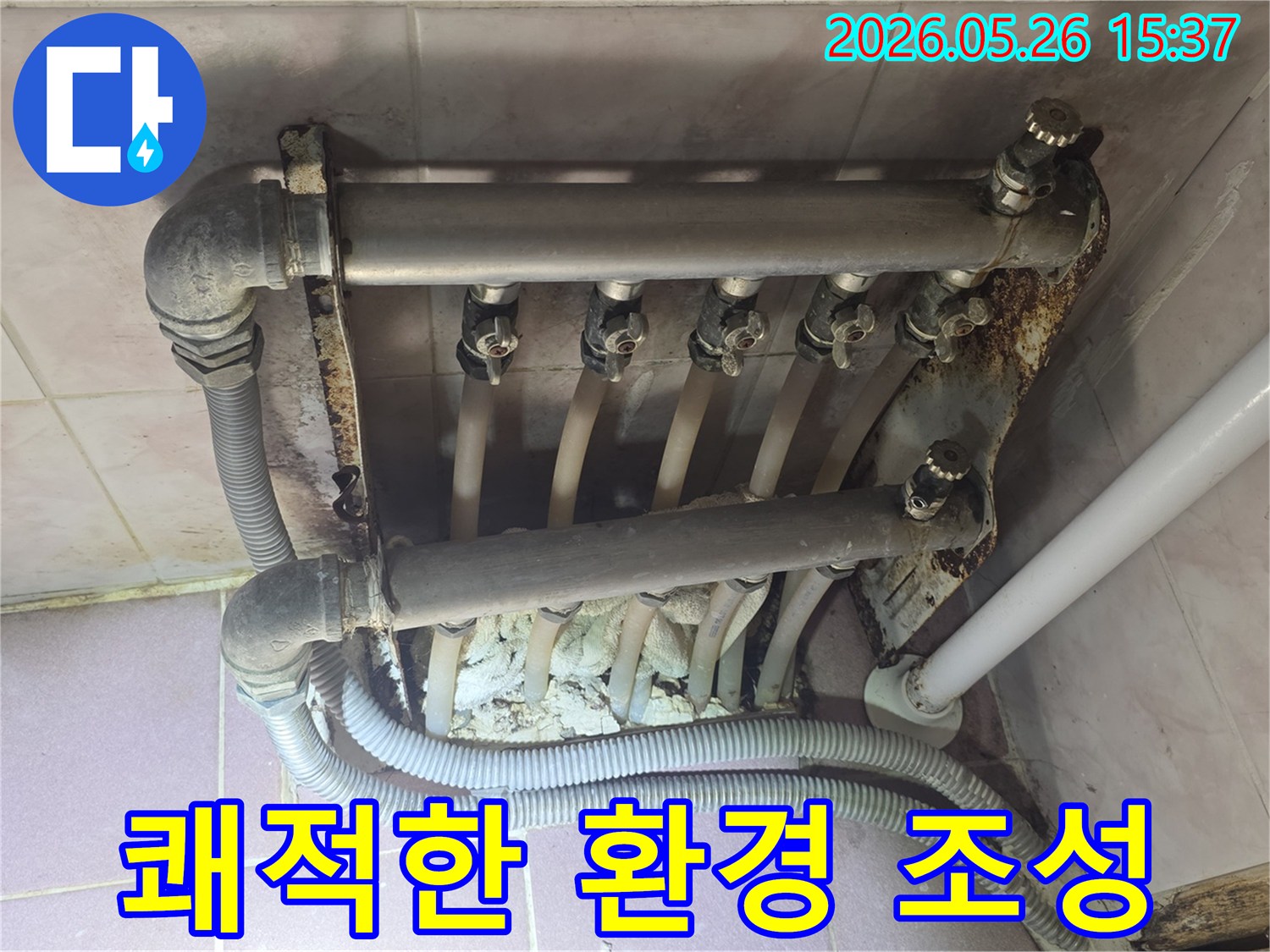 오래된 난방 분배기의 심각한 부식과 누수 흔적을 보여주며-교체를 통한 쾌적한 환경 조성의 필요성을 나타내는 이미지