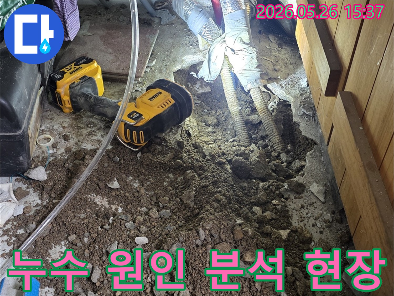 이 이미지는-누수-발생-원인을-분석하고-해결하기-위해-땅을-파서-배관을-노출시킨-현장입니다-작업등이-어두운-곳을-밝혀-정확한-진단을-돕습니다