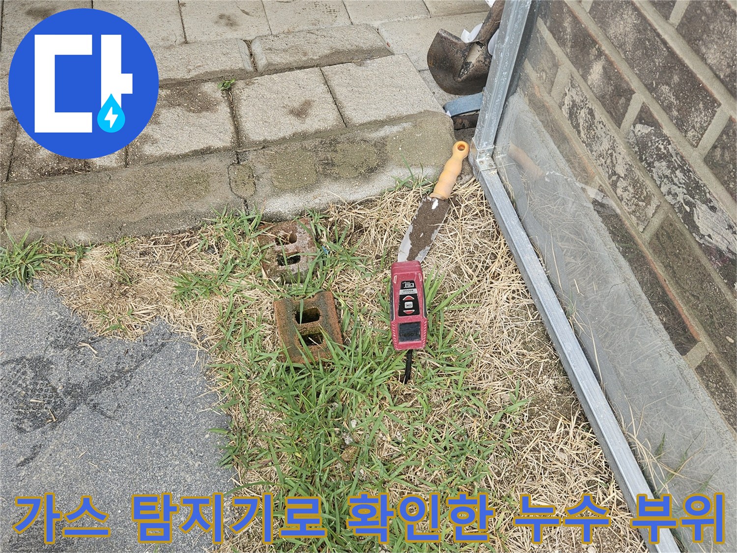 가스식-탐지기를-이용하여-외부-마당-배관의-누설-지점을-찾는-모습입니다
