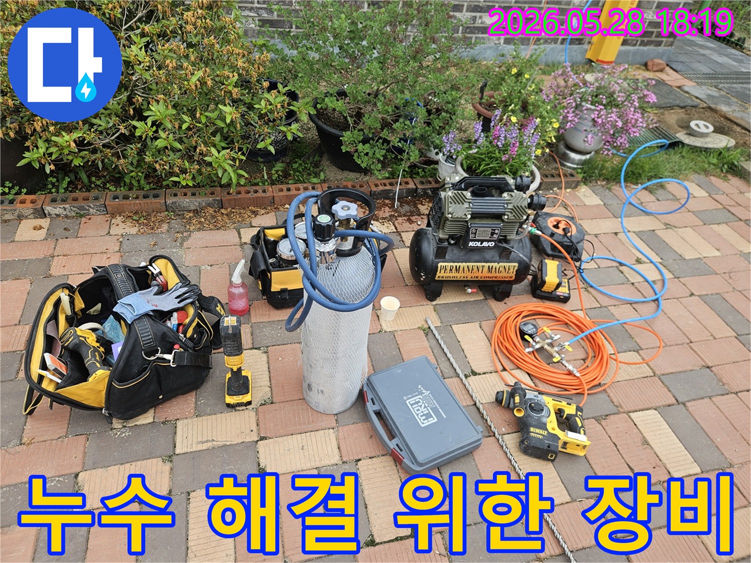 누수 진단의 첫 단계인 장비 준비 과정입니다-공기 압축기와-질소 가스통-그리고 다양한 측정 도구들이 보입니다.
