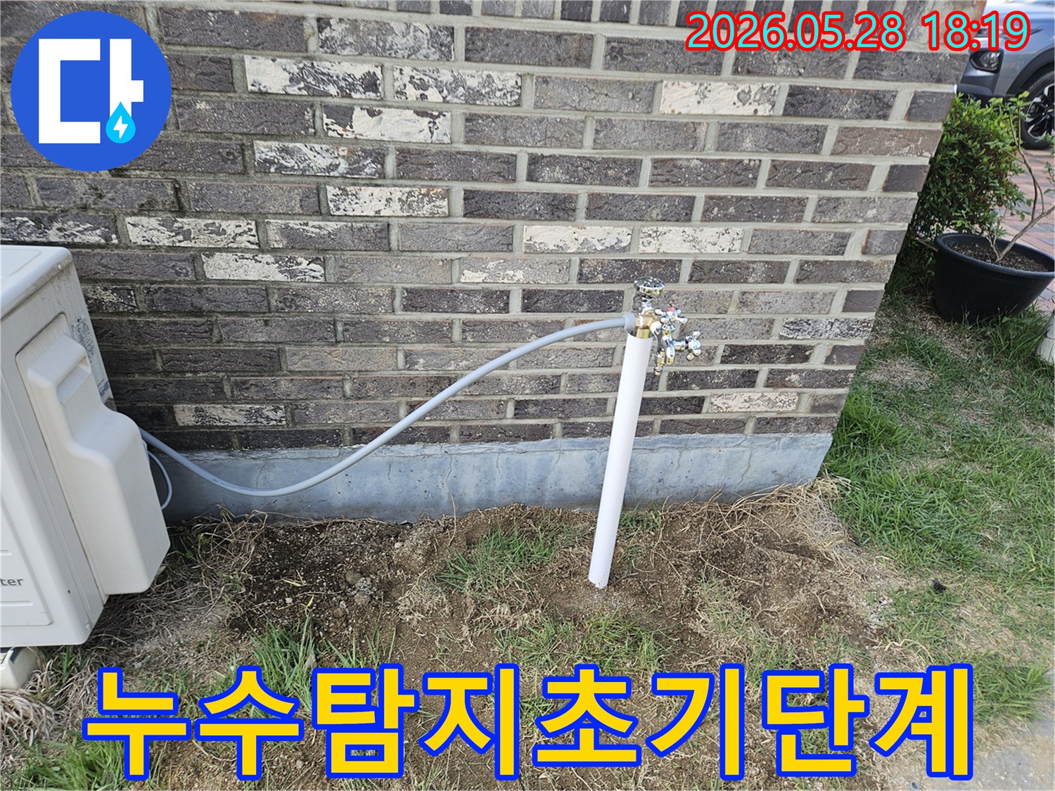 미세한-누수까지-잡아내는-첨단-탐지-장비가-배관에-연결되었습니다