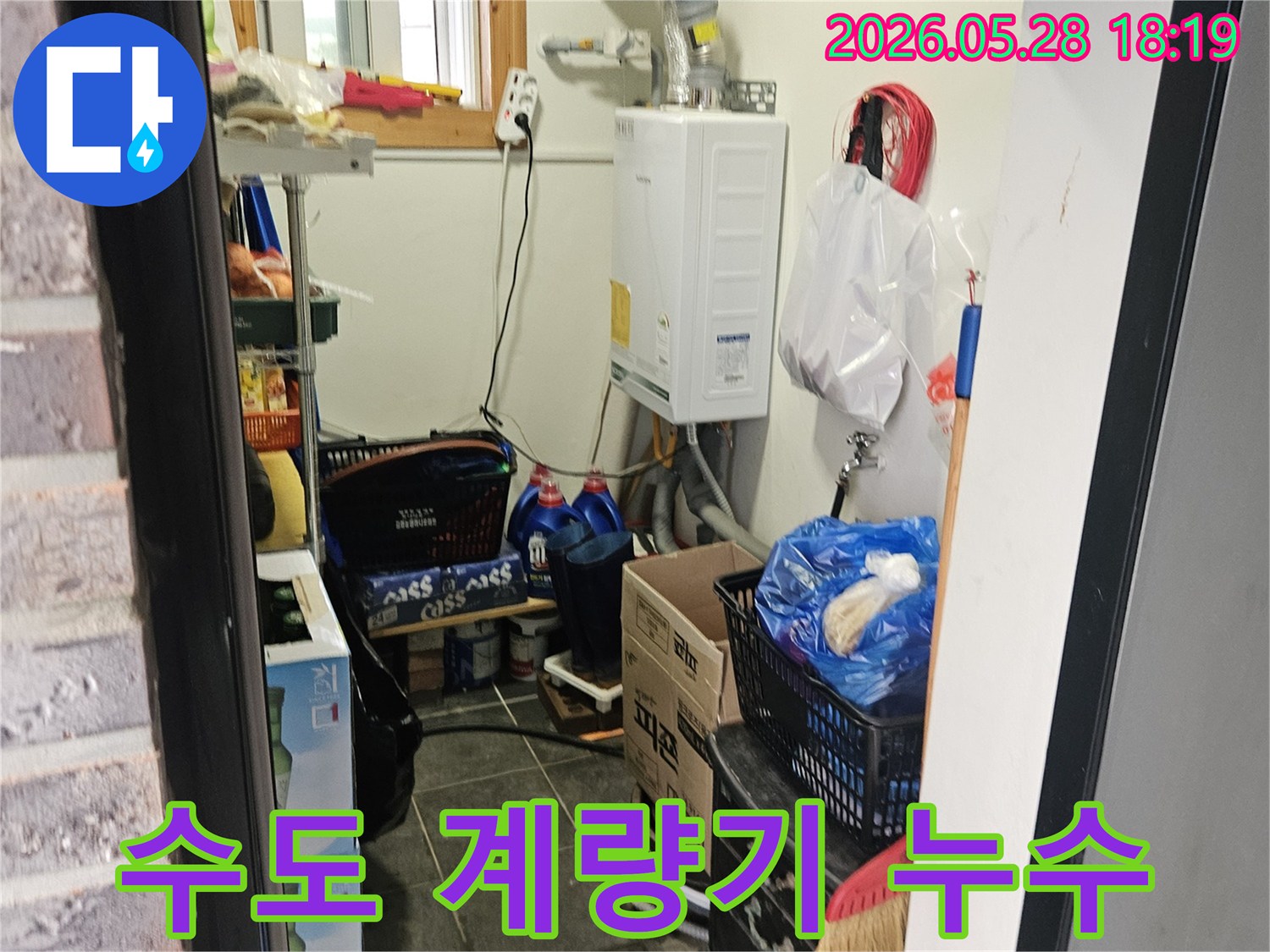 보일러실-내부-수도-계량기-주변에서-발생한-누수-징후를-확인하는-초기-점검-과정