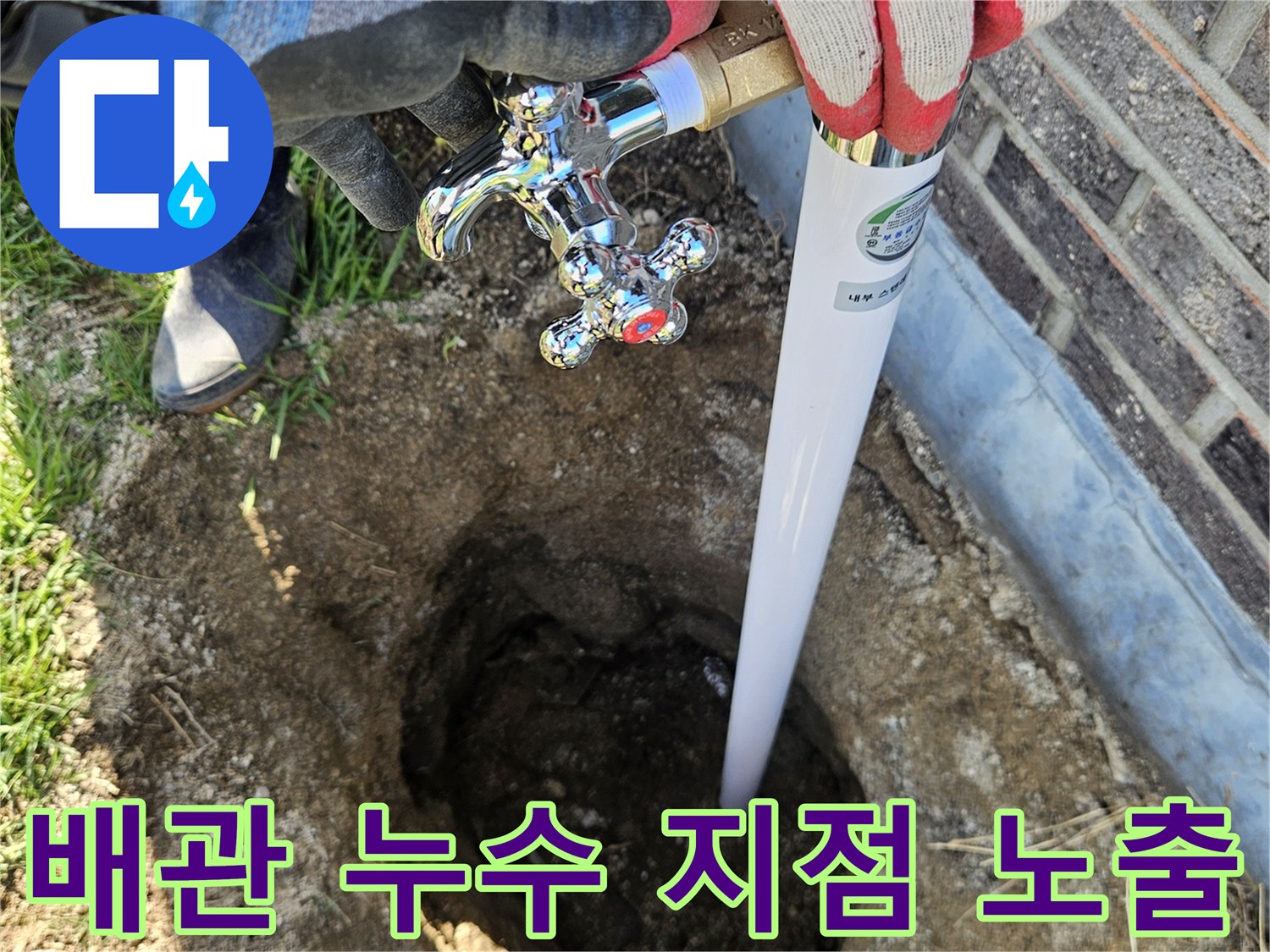 외부 수도꼭지-주변 흙을 제거하여-드러난 배관 부위