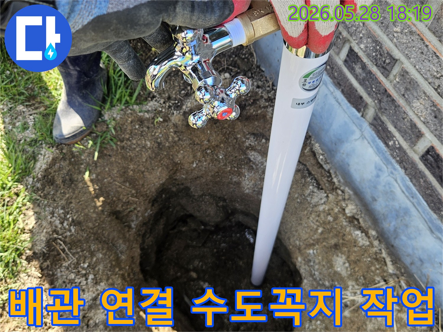 작업자가-새로운-수도꼭지를-매설된-수도관에-안전하게-연결하는-작업을-진행하고-있습니다