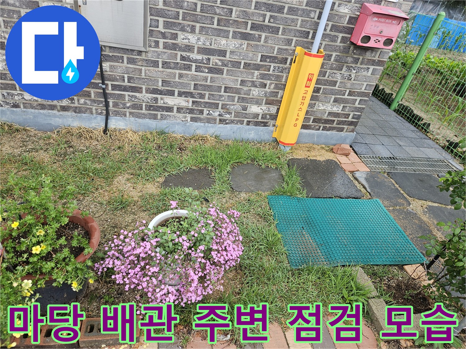 주택-마당-외부-수도-시설물과-벽돌-담장-전경