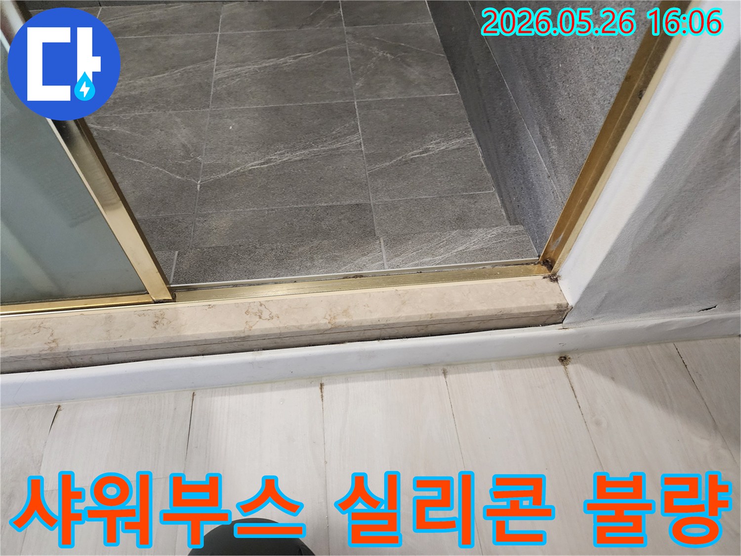 샤워부스-하단-실리콘-불량으로-인해-물이-새어-나와-바닥에-손상을-준-욕실-누수-현장-사진