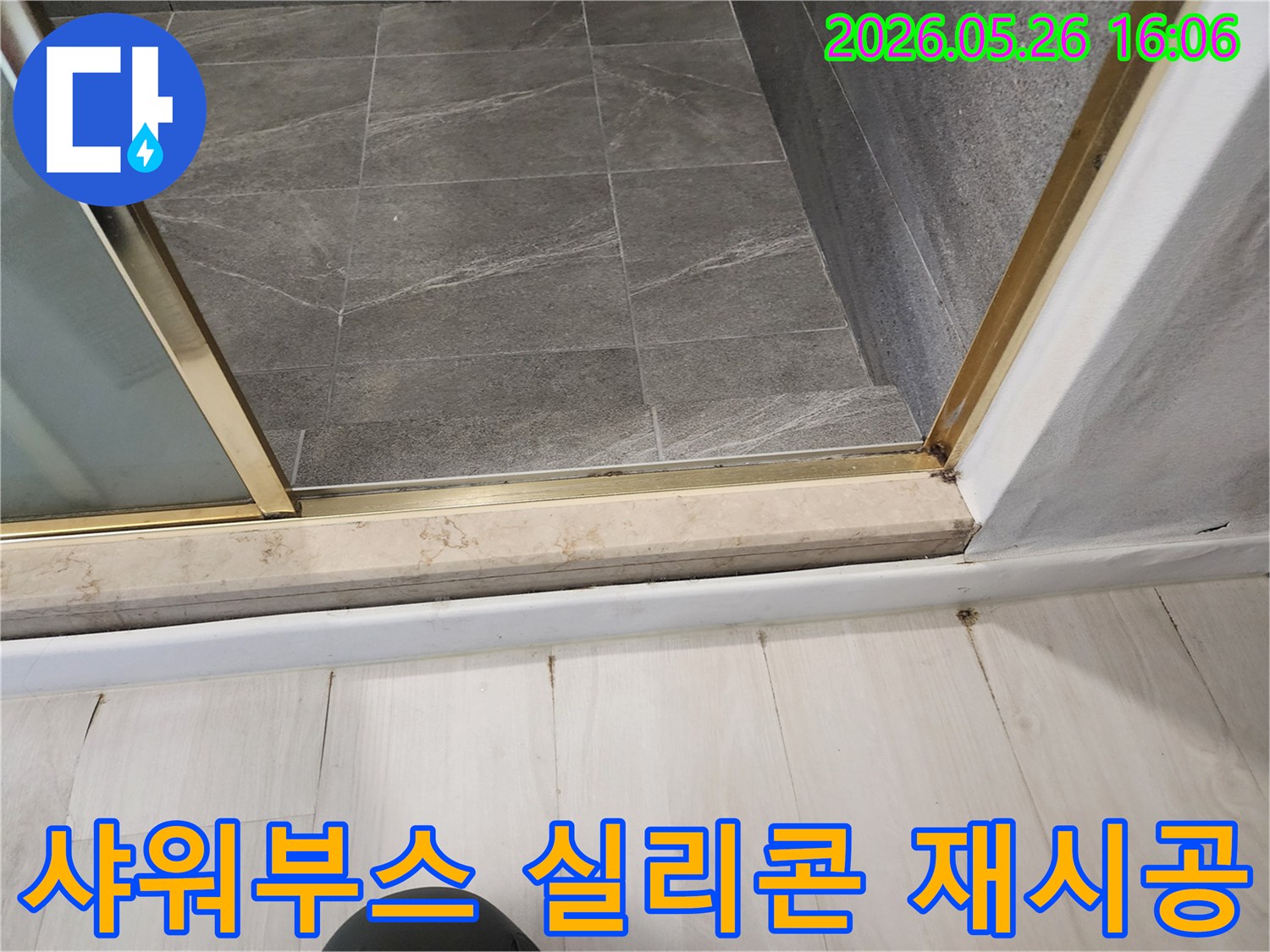 샤워부스-하단-실리콘-불량으로-인해-물이-새어-나와-바닥에-손상을-준-욕실-누수-현장-사진