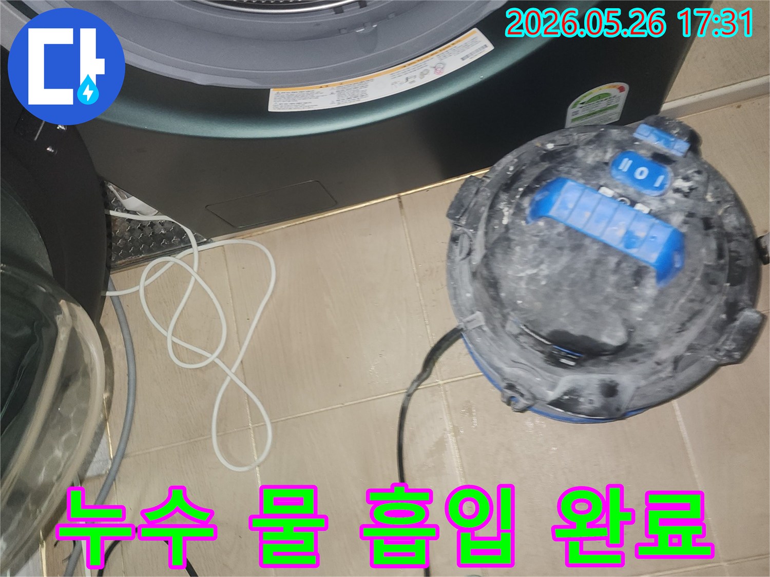 세탁실 누수-현장에서-석션 장비로-물기를 흡입한-모습입니다