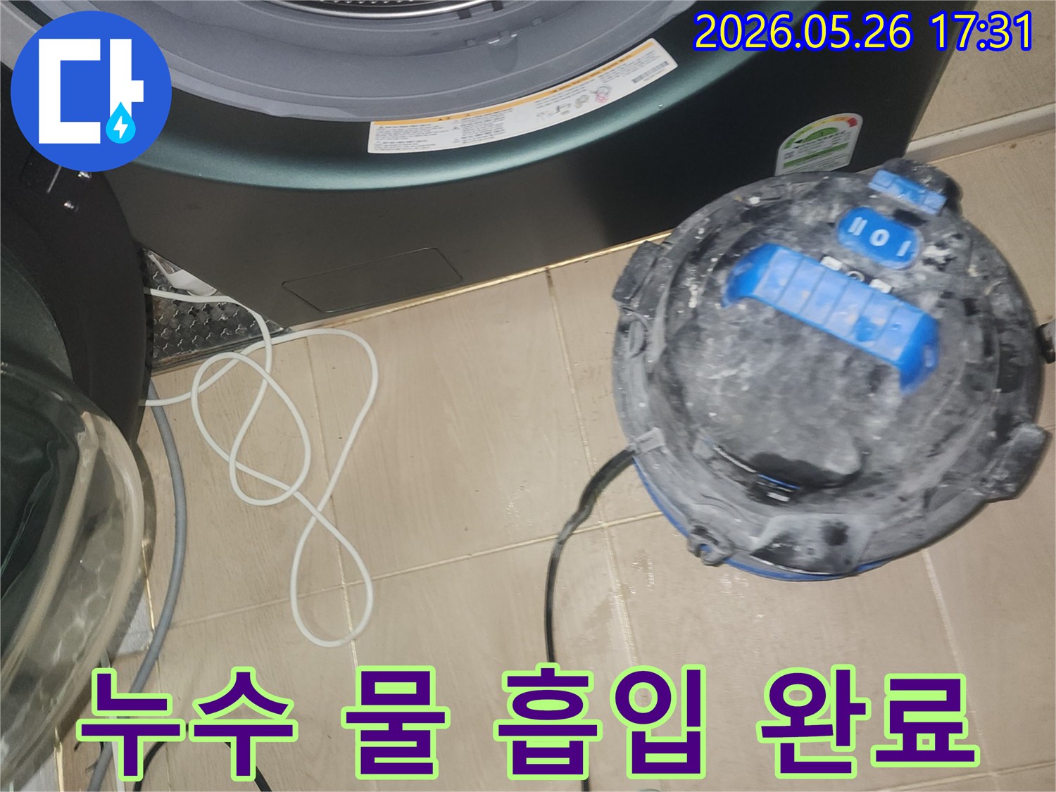 세탁실 누수-현장에서-석션 장비로-물기를 흡입한-모습입니다