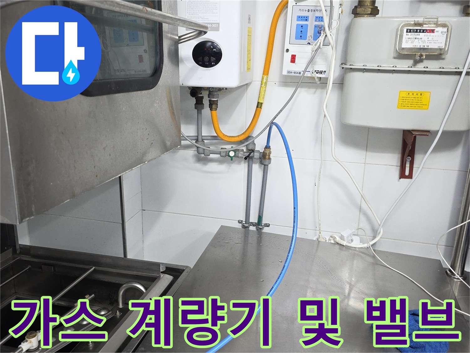 가스 계량기와 급수 밸브-노후된 연결 부속 확인 중