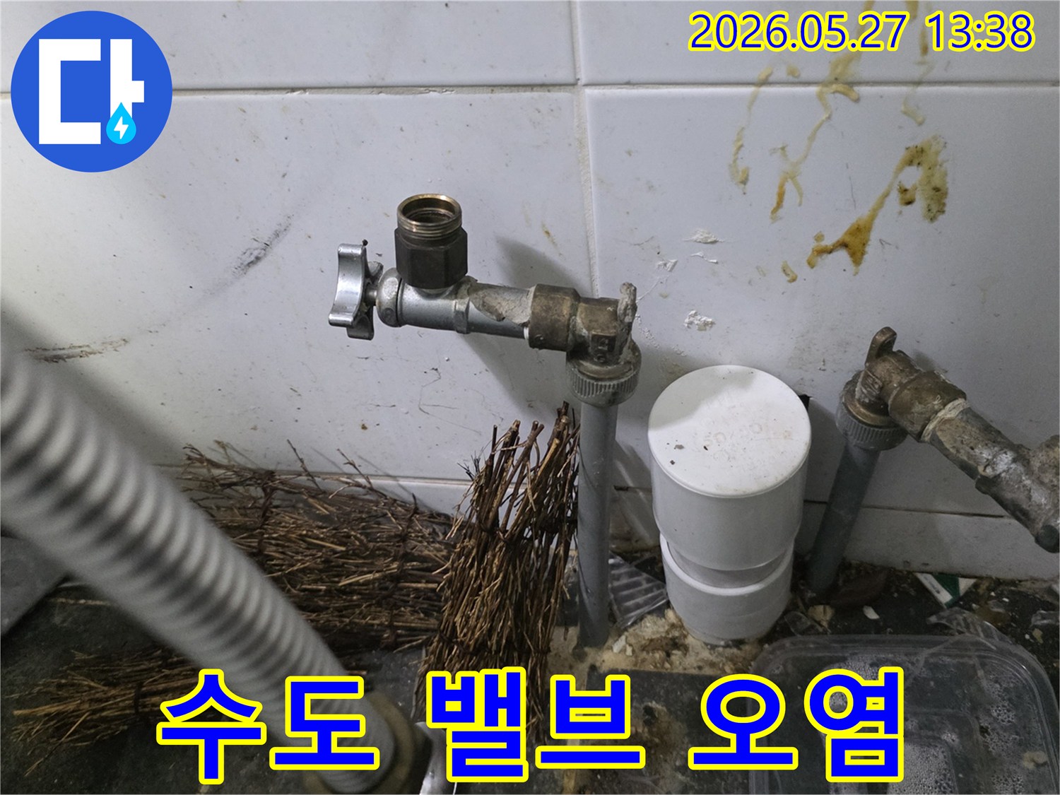 이 사진은-누수 문제로-방문한-현장에서-발견된-벽면과-배관의-오염-상태를-자세히-담고 있습니다