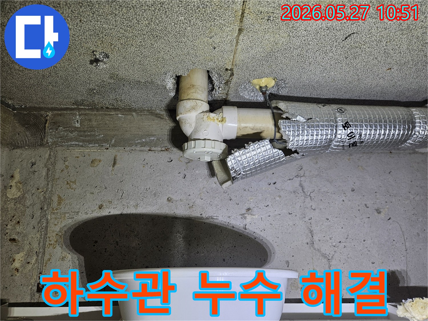 주거-공간의-천장-배관에서-발생한-심각한-누수-문제를-포착한-장면