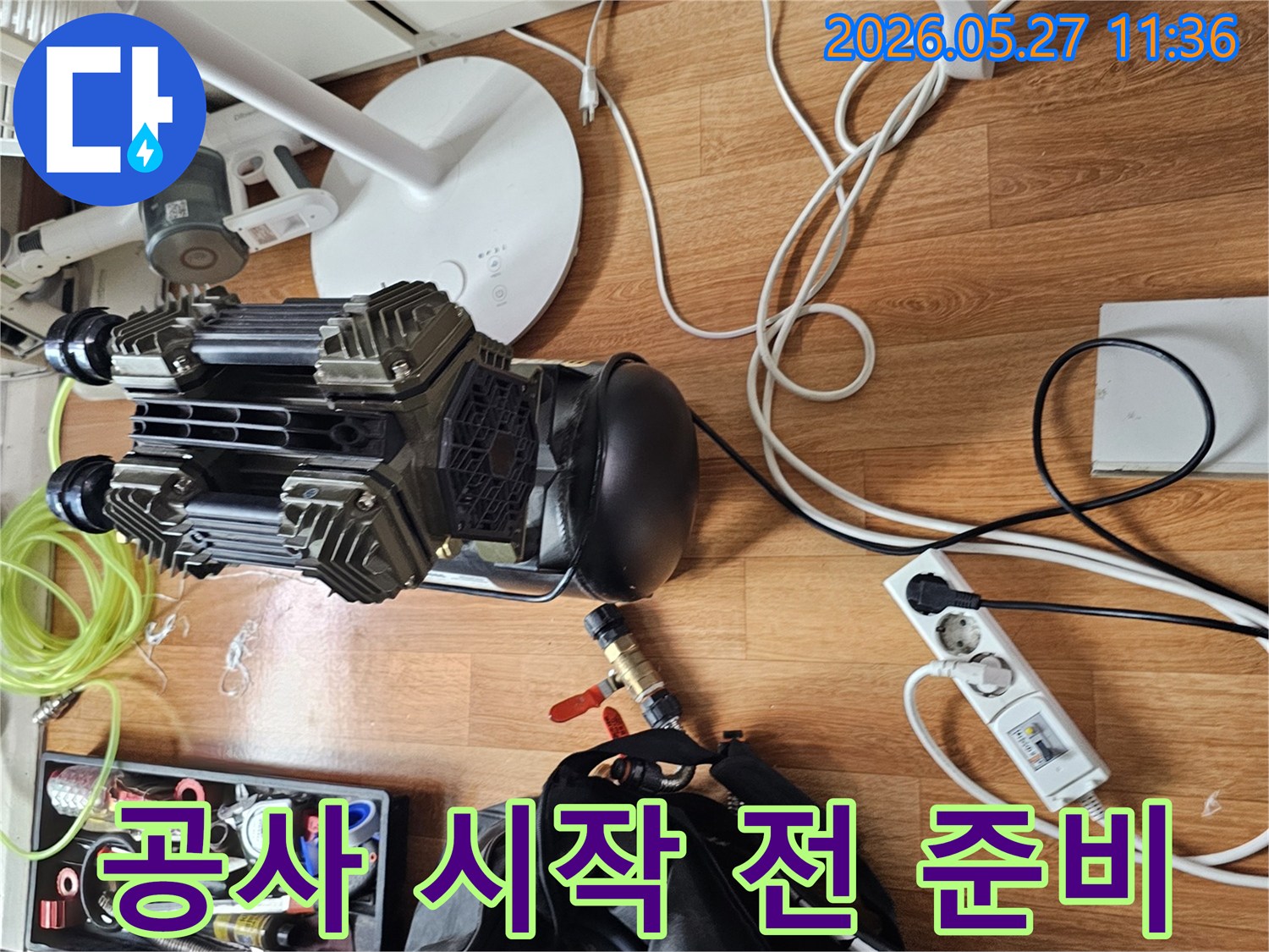 바닥 난방 누수를-전문 장비로 정확히 찾아내기 위해-공사 시작 전-모든 준비가 완료된 현장입니다.