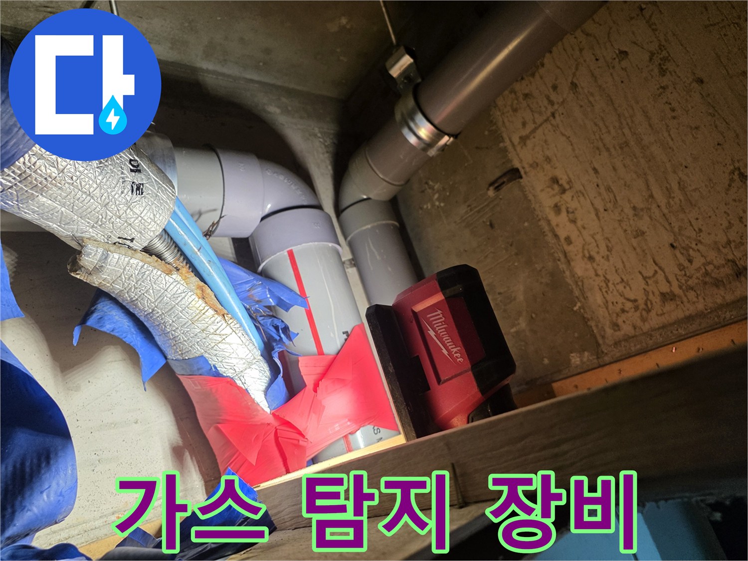 배관-누수-지점을-찾기-위한-가스-탐지-및-측정-중