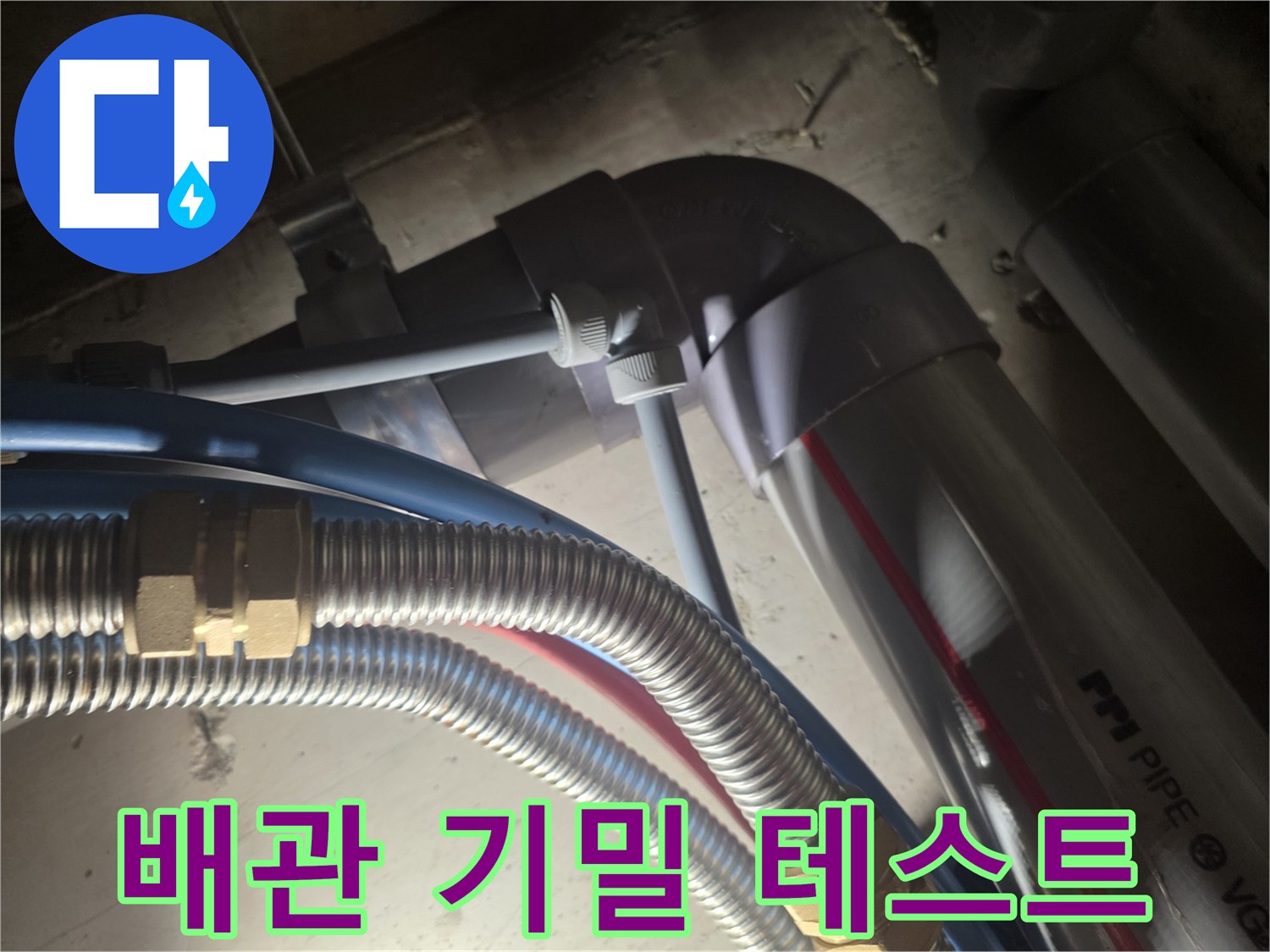 배관-및-호스-연결부를-통한-기밀-상태-모니터링