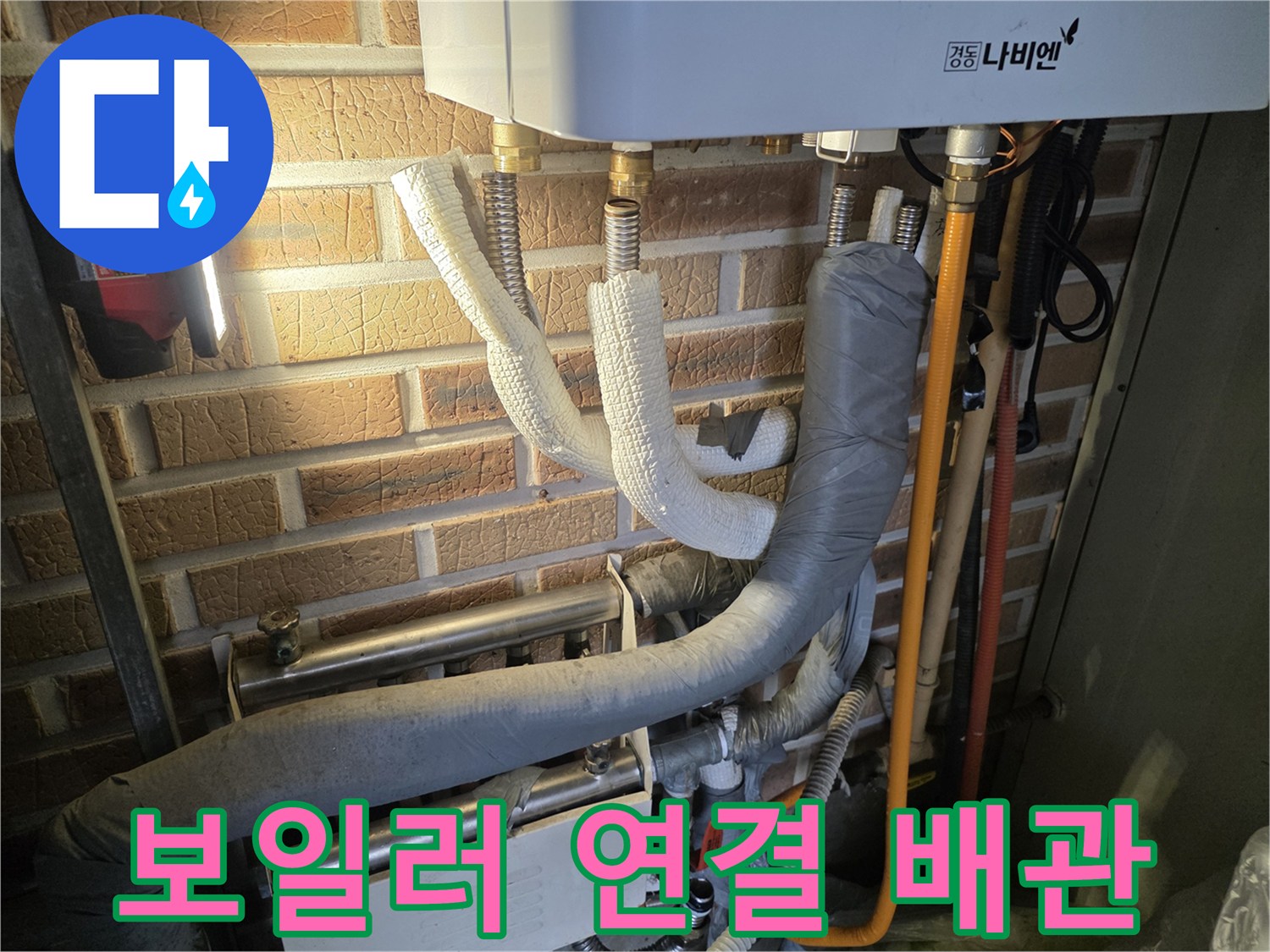 보온재로 감싸진-보일러 하단 배관과 분배기 연결 부위