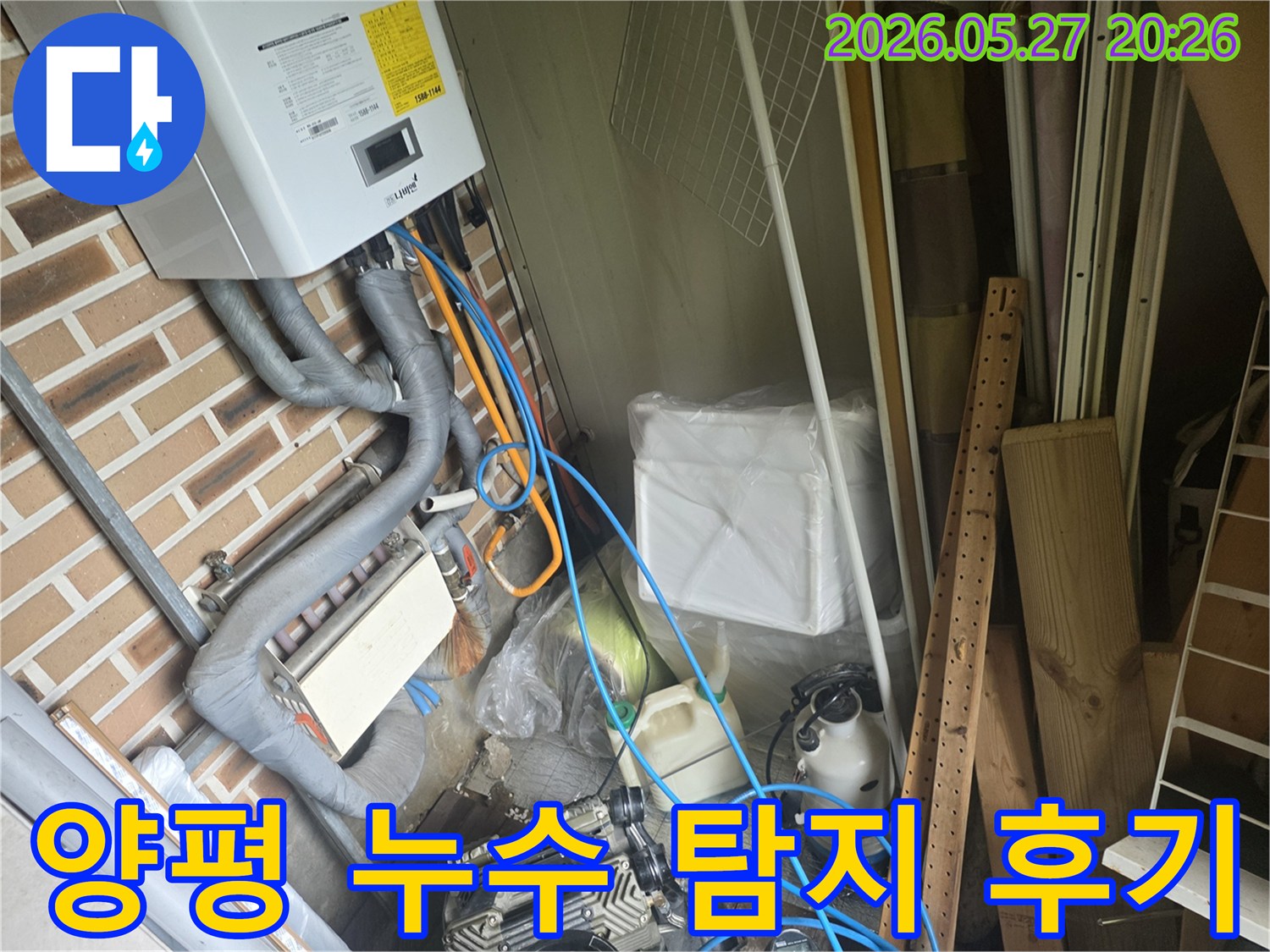 보일러실에서 배관 누수를 탐지한 후의 현장 모습으로-사용된 장비들이 바닥에 놓여 있습니다.