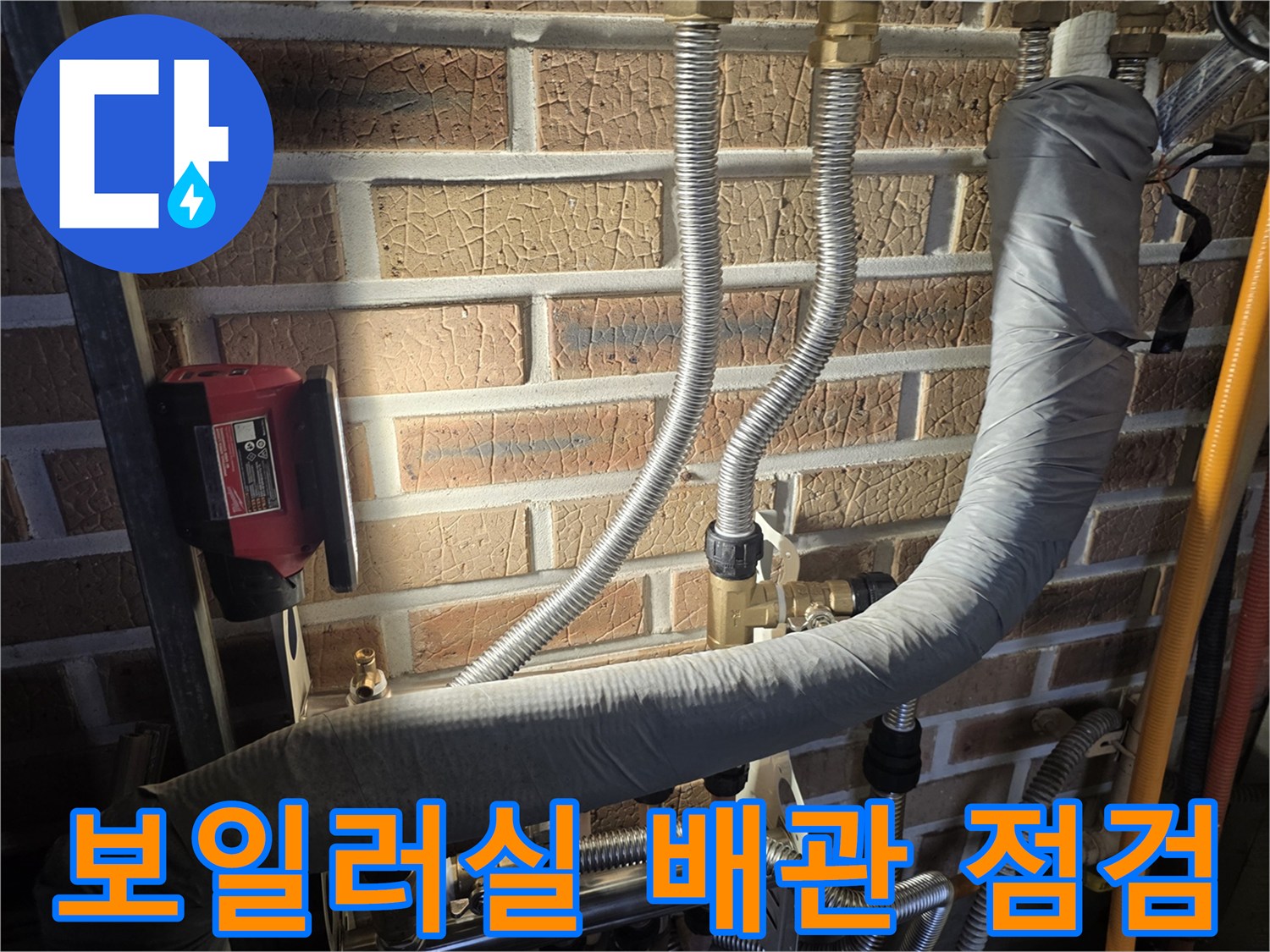양평 용문면 단독주식 보일러실의 복잡한 배관과 측정 장비 모습