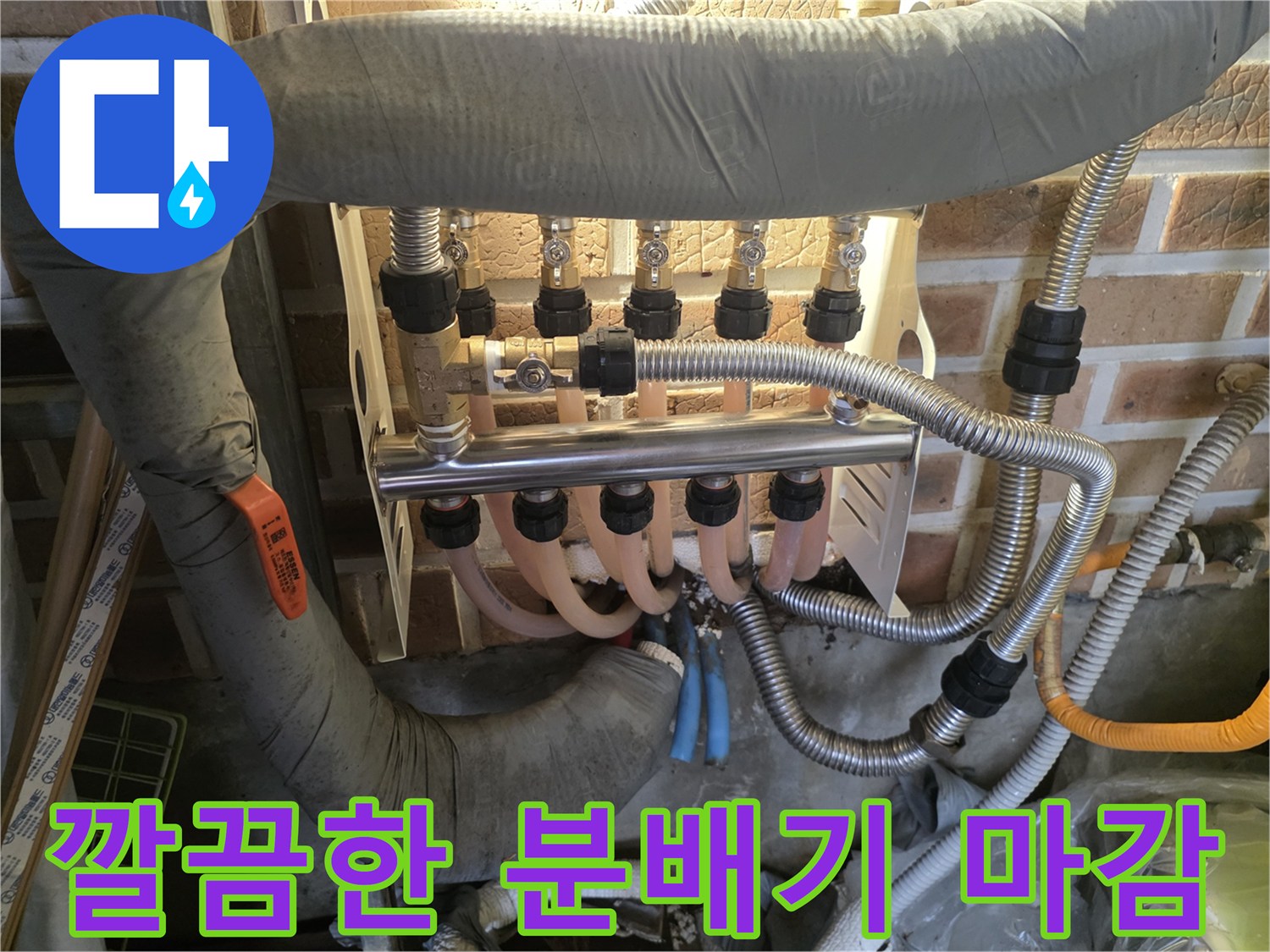 양평 용문면-벽돌 벽면에 설치된 신규 분배기와 연결 배관