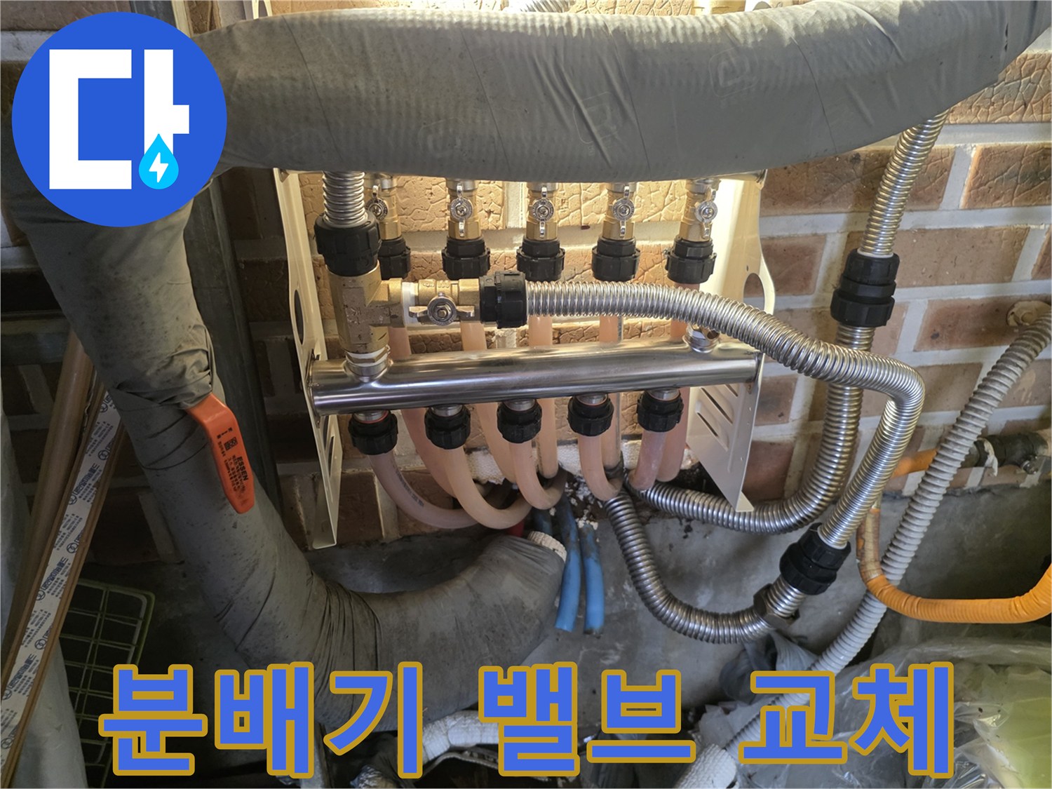 양평 용문면-새로운 분배기 밸브와 연결 호스 설치 상태