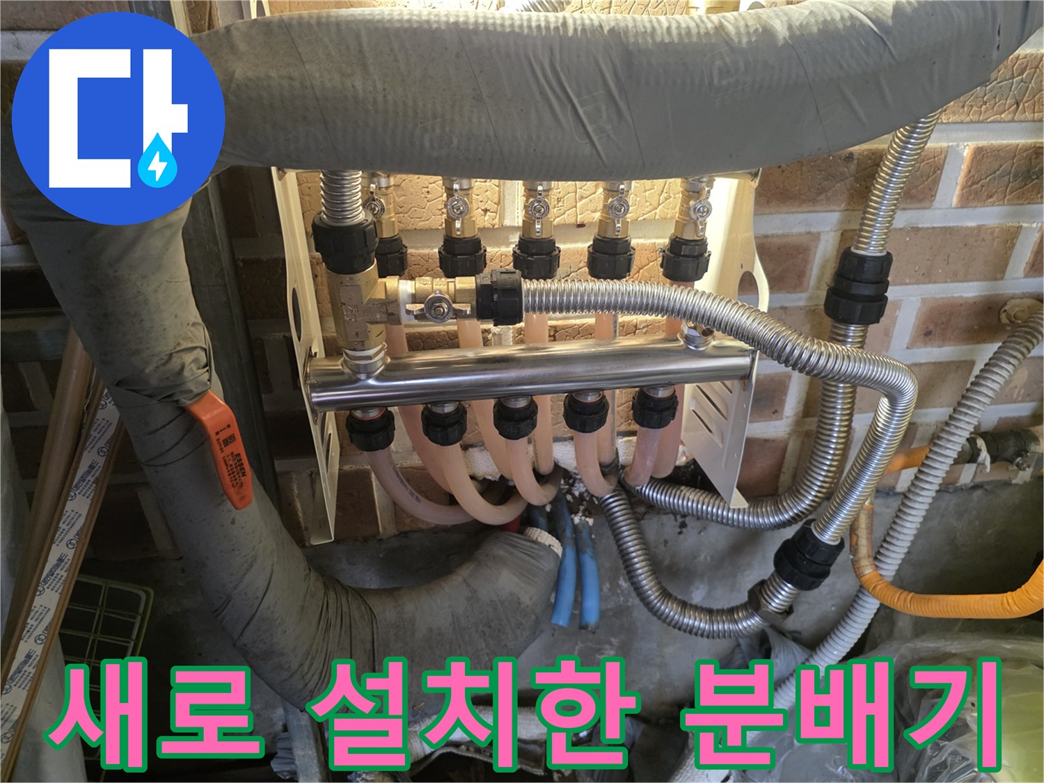양평 용문면-새롭게 교체된 보일러 분배기와 연결 배관 모습