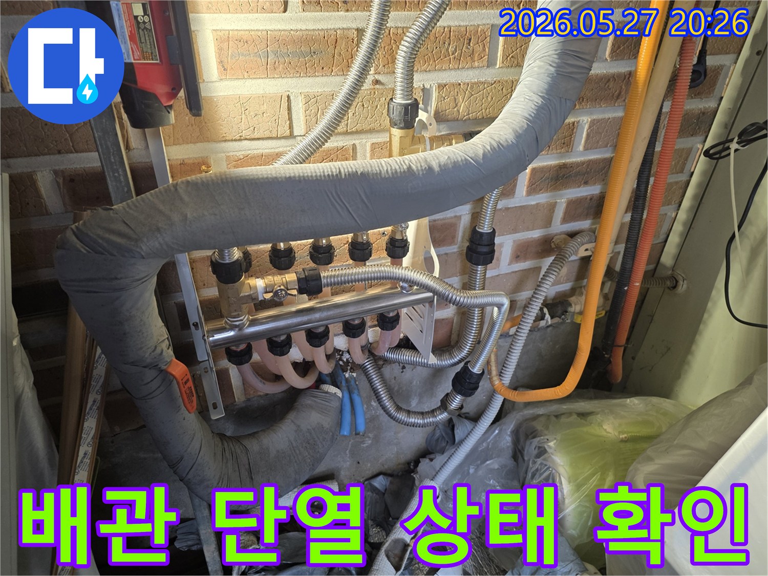 양평-용문면-중진리에서-보일러 배관의-단열재 상태를-꼼꼼하게 확인하며-누수 여부를-점검하는-모습입니다