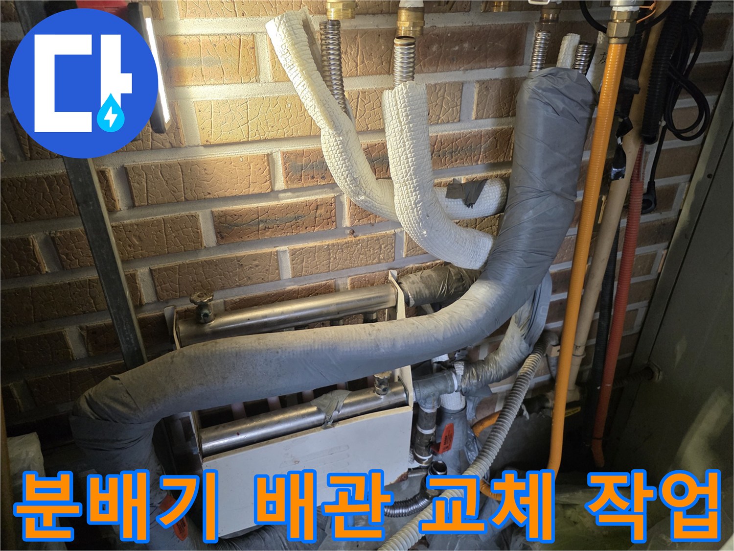양평 용문면 현장의 보일러 분배기와 연결된 배관 보수 모습