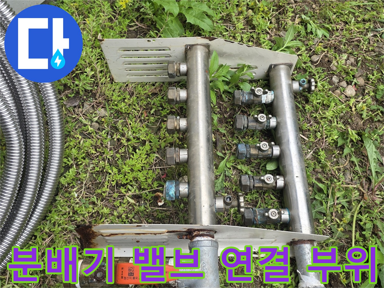 양평 용문면 현장의 분배기 밸브 및 배관 연결 상태