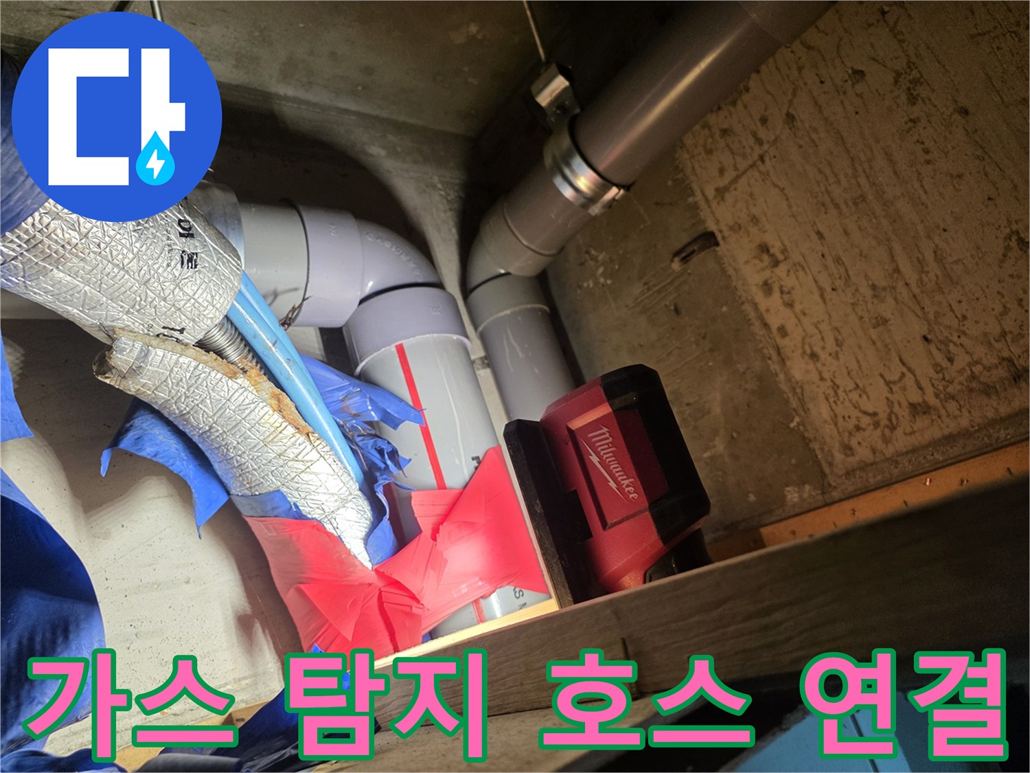 은색-보온재-배관에-연결된-파란색-누수-탐지-호스