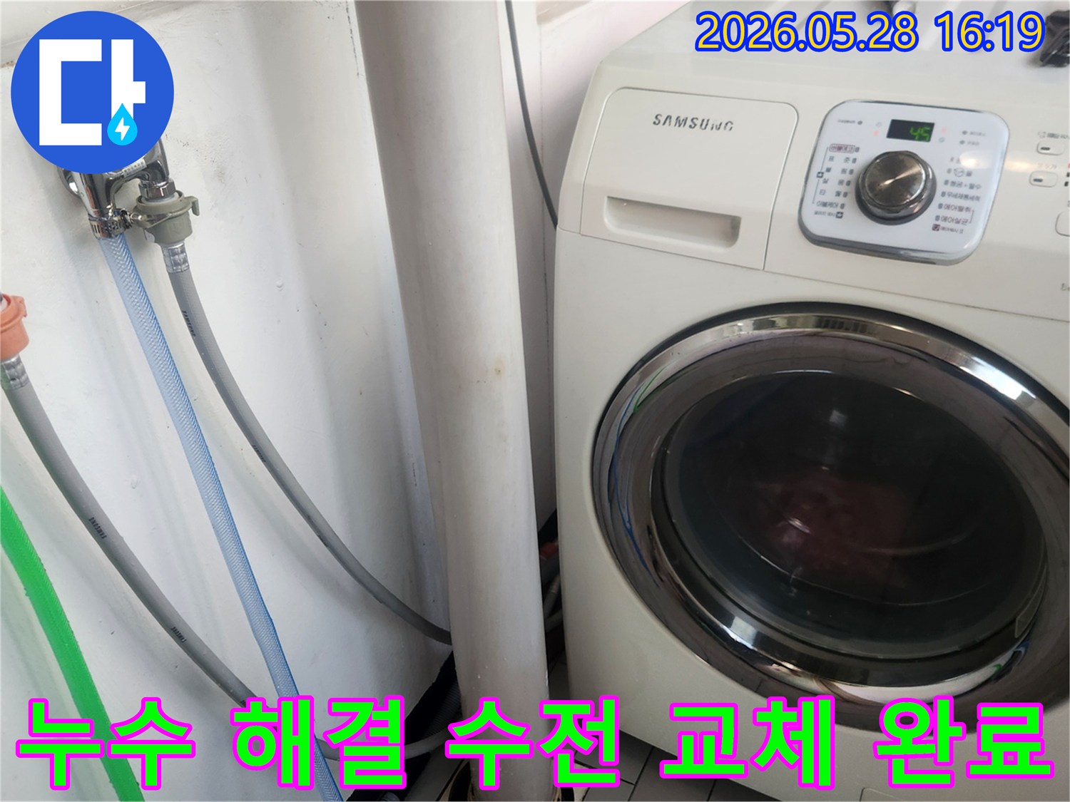 고객님의 요청에 따라-새 수도꼭지를 교체하고-세탁기 연결 부위의-누수 여부를-꼼꼼히 확인하고 있습니다