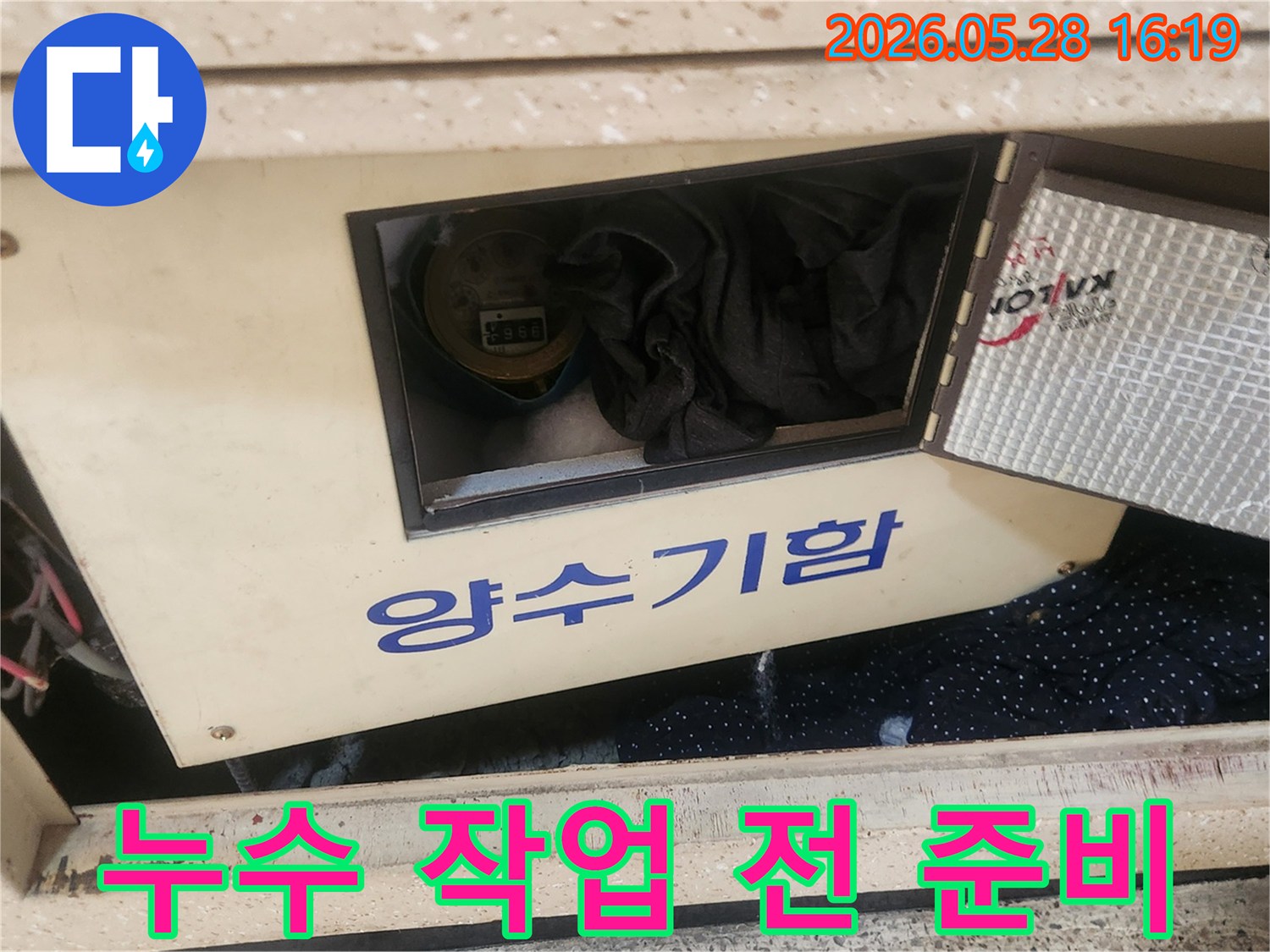 배관 누수 수리를 위해-양수기함 안의-수도 밸브를-조작하여-물 공급을-중단하는-엔지니어의-준비 과정입니다.