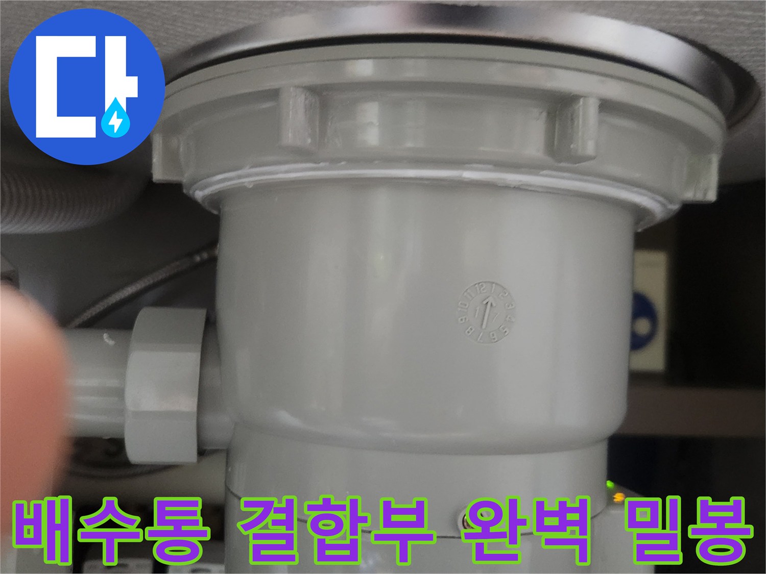 광명시-하안동-아파트의-배수통-결합부에-실리콘으로-완벽-밀봉하여-누수를-방지하는-과정입니다