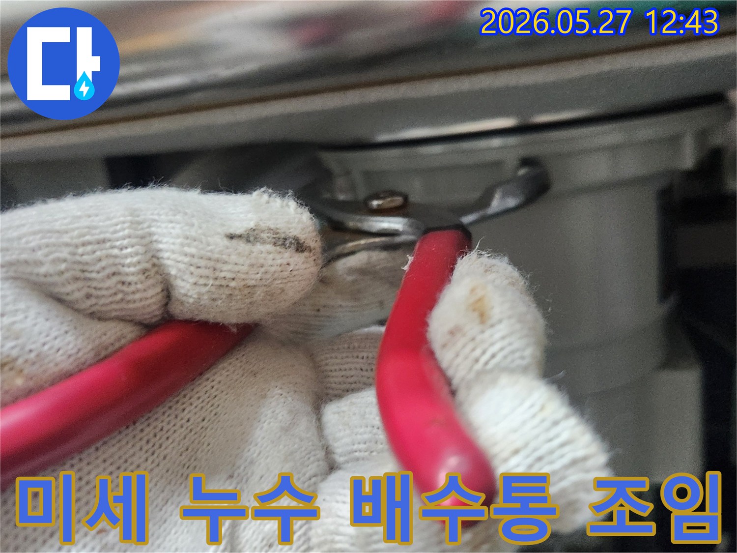 누수-전문가가-미세한-배수통-누수를-정확하게-조여-해결하는-장면입니다