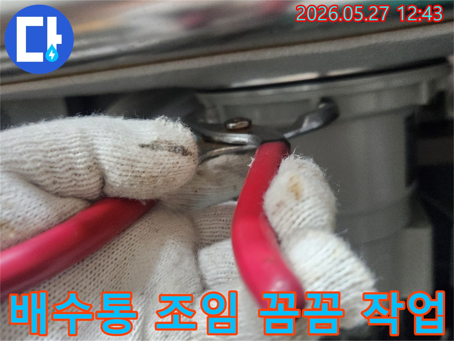 누수-전문가가-배수통-연결부를-정확하게-조여-누수를-꼼꼼하게-수리하는-사진입니다