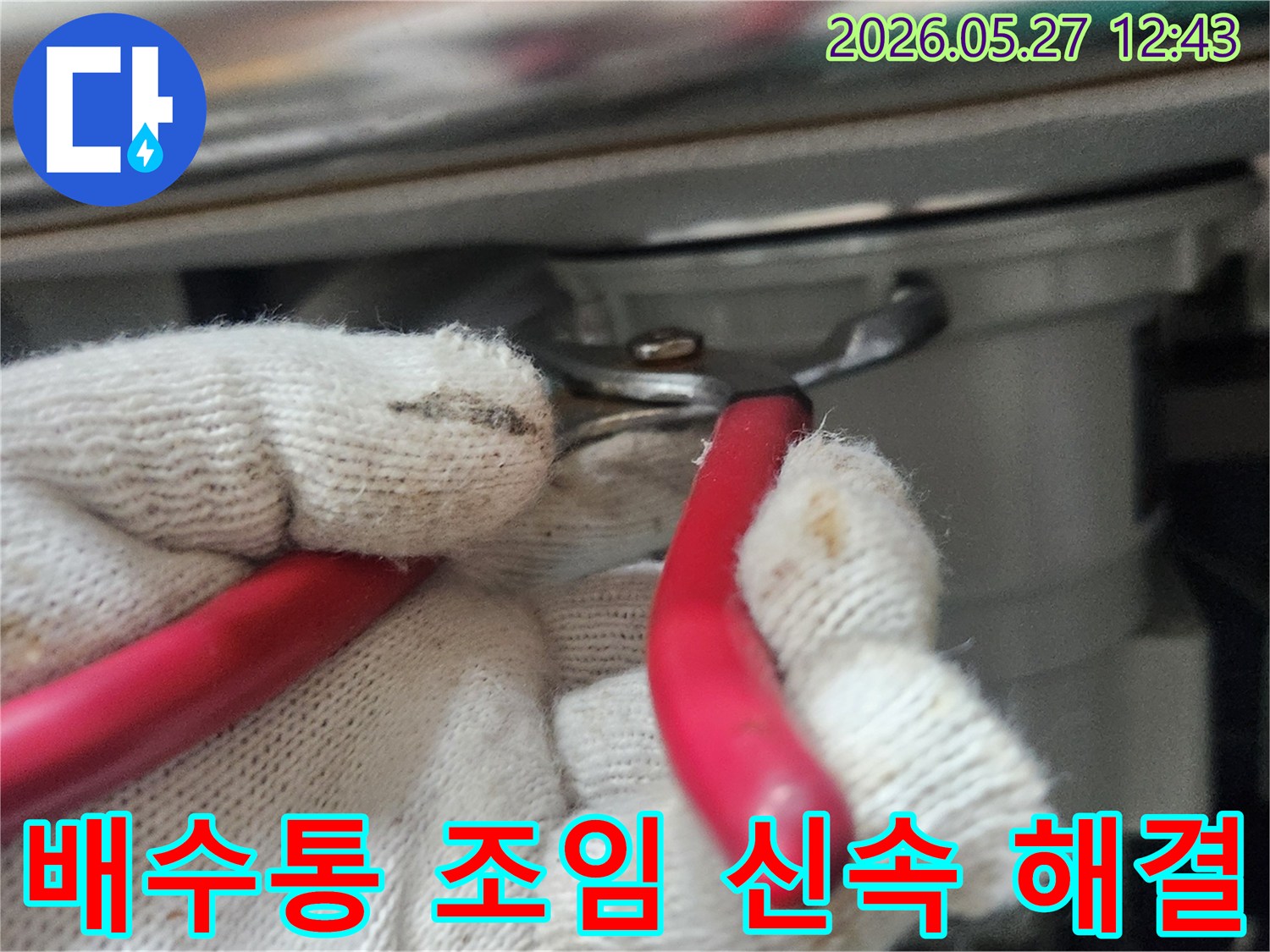 누수-전문가가-배수통-연결부를-정확하게-조여-누수를-신속하고-정확하게-해결하는-사진입니다