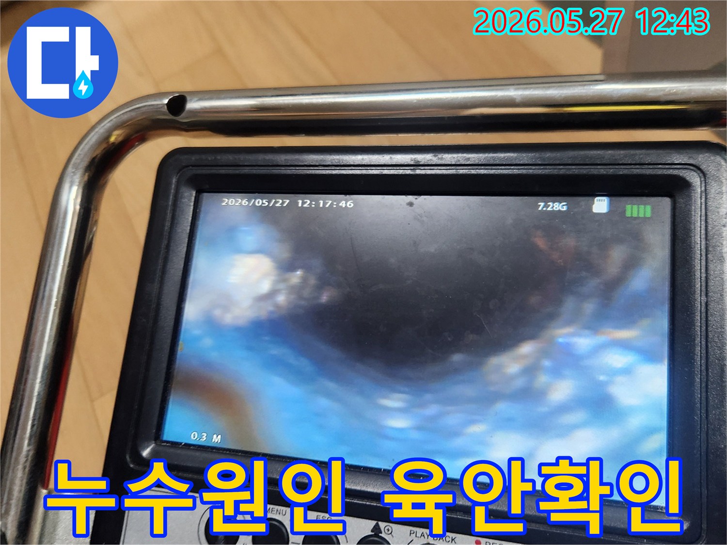 육안으로 확인하기 어려운-배관 내부의-손상 여부를-내시경으로-진단하고 있습니다