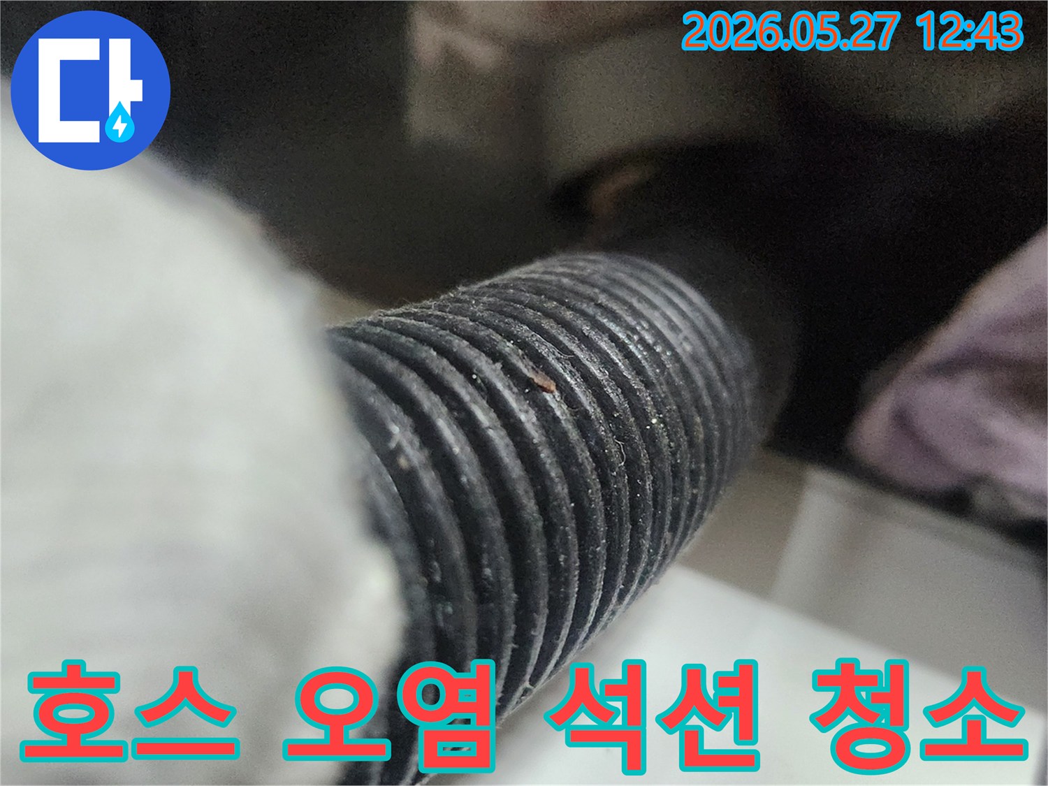 이 사진은 싱크대 배수 호스의 오염을 제거하기 위해-석션 작업을 진행하는 모습을 담고 있습니다-배관 내부를 깨끗하게 하여-주방 위생을 개선합니다.