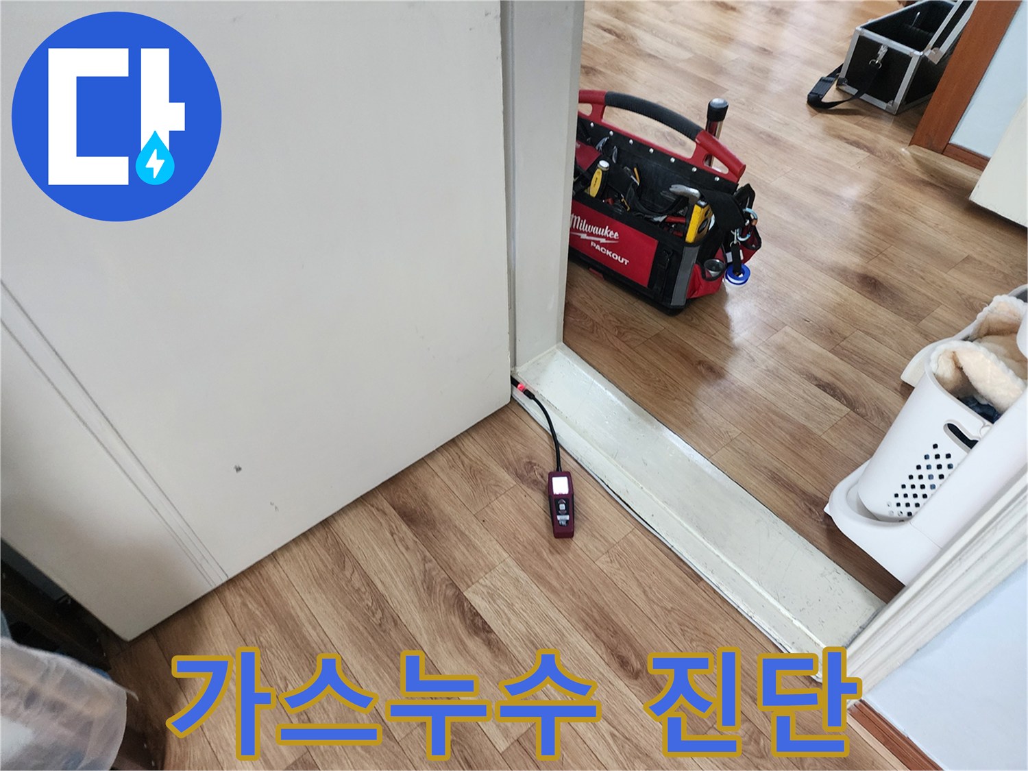 누수-원인을-찾기-위해-가스-탐지기를-사용하고-있는-모습