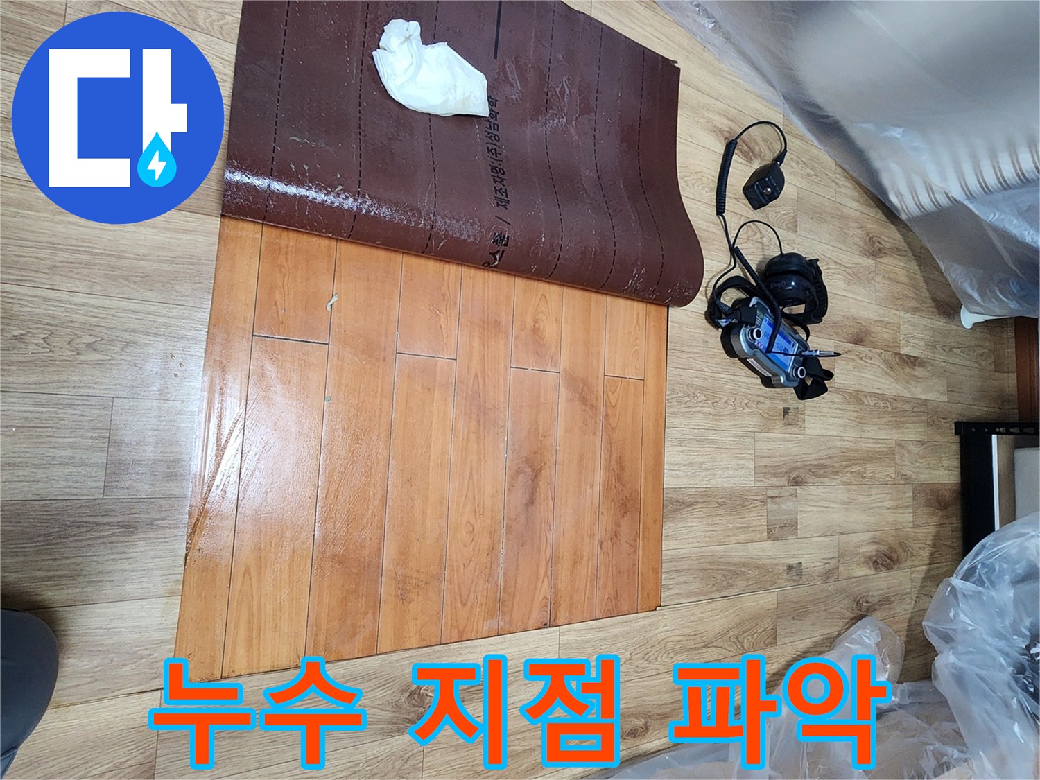누수-탐지-전문가가-인천-누수탐지-현장에서-확실한-원인-규명을-위해-바닥을-개방하고-누수-지점을-파악하는-장면입니다