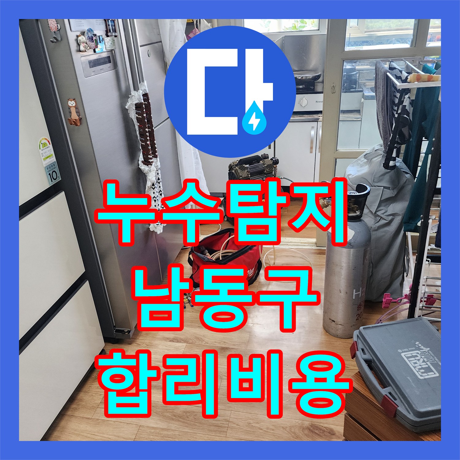 누수탐지비용 문의와 함께 진행된 아파트 난방배관 누수 문제의 정밀 탐지 및 복구, 인천 남동구 서창동