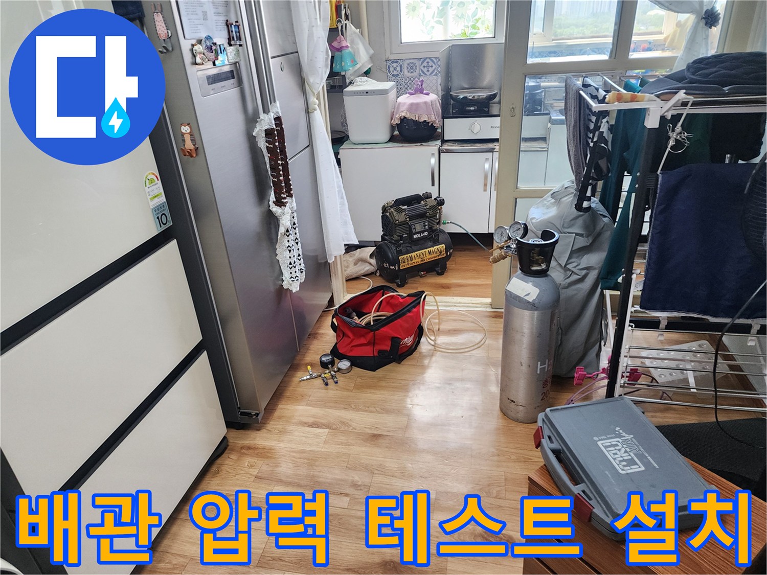 인천 남동구 누수 현장에서-배관 압력 테스트 장비가-설치되고 있는 모습입니다