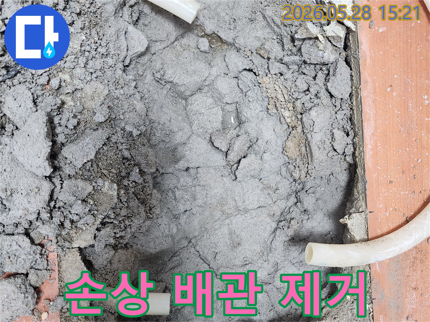 저희 엔지니어가-누수 지점을-찾아내어-배관을 절단하고 있습니다