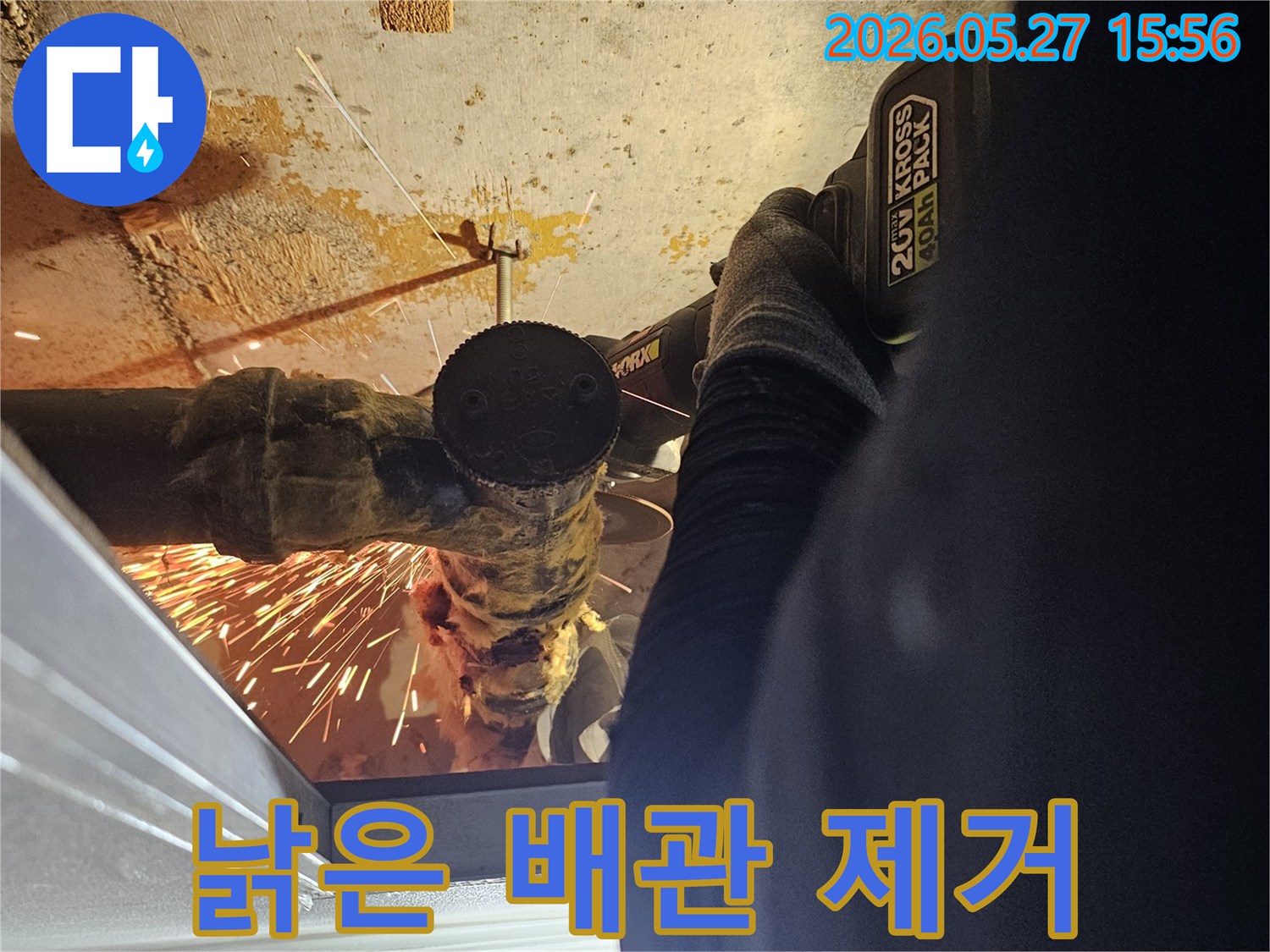 누수 공사 현장-배관 절단 모습-불꽃 튀는 작업-전문가의 기술